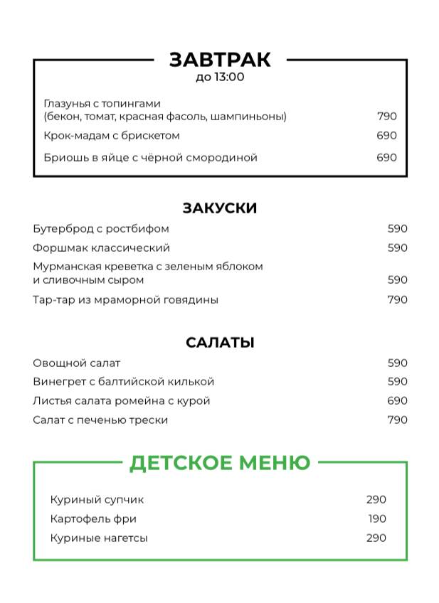 Лес меню