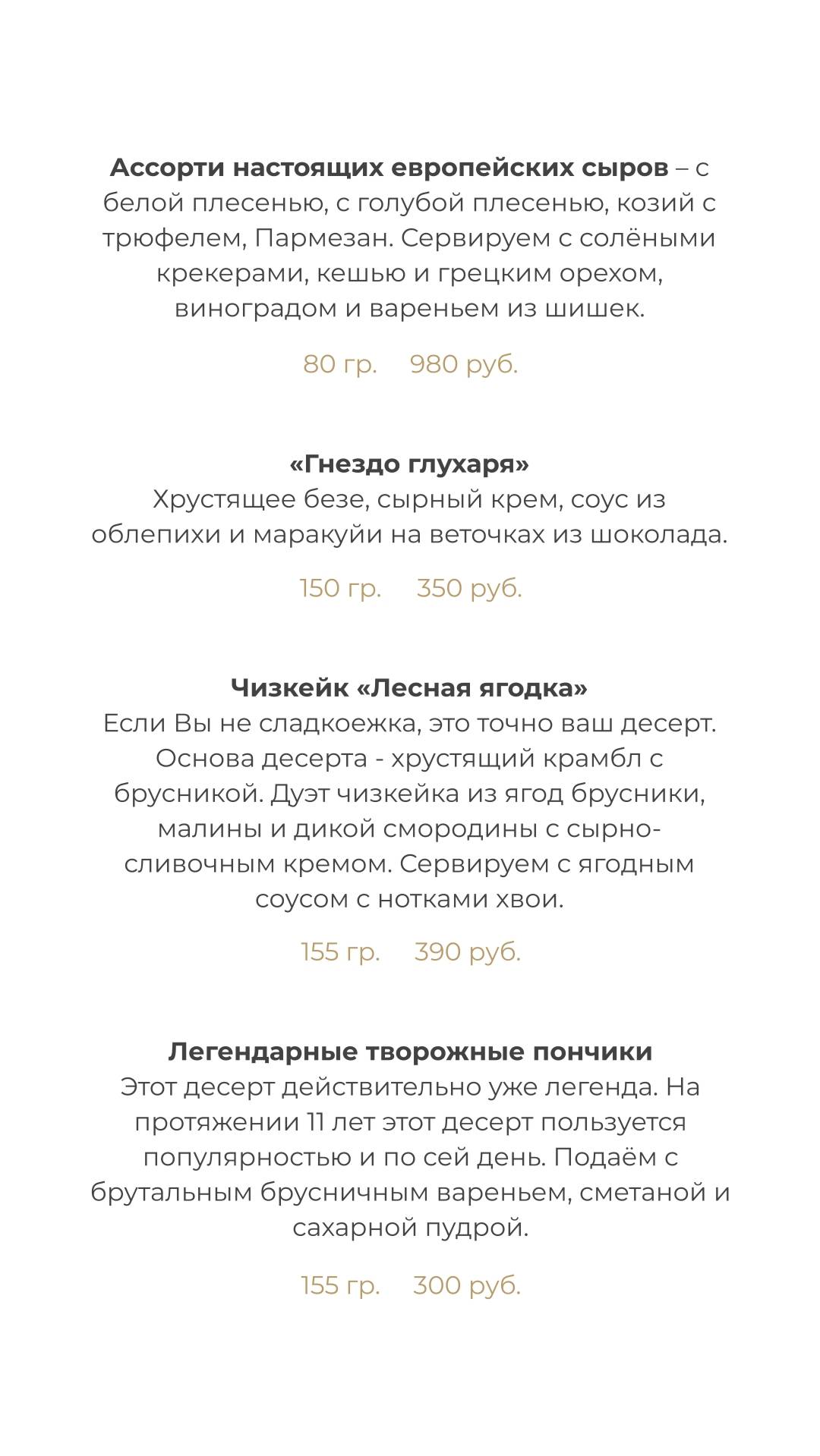 Лес на косе меню