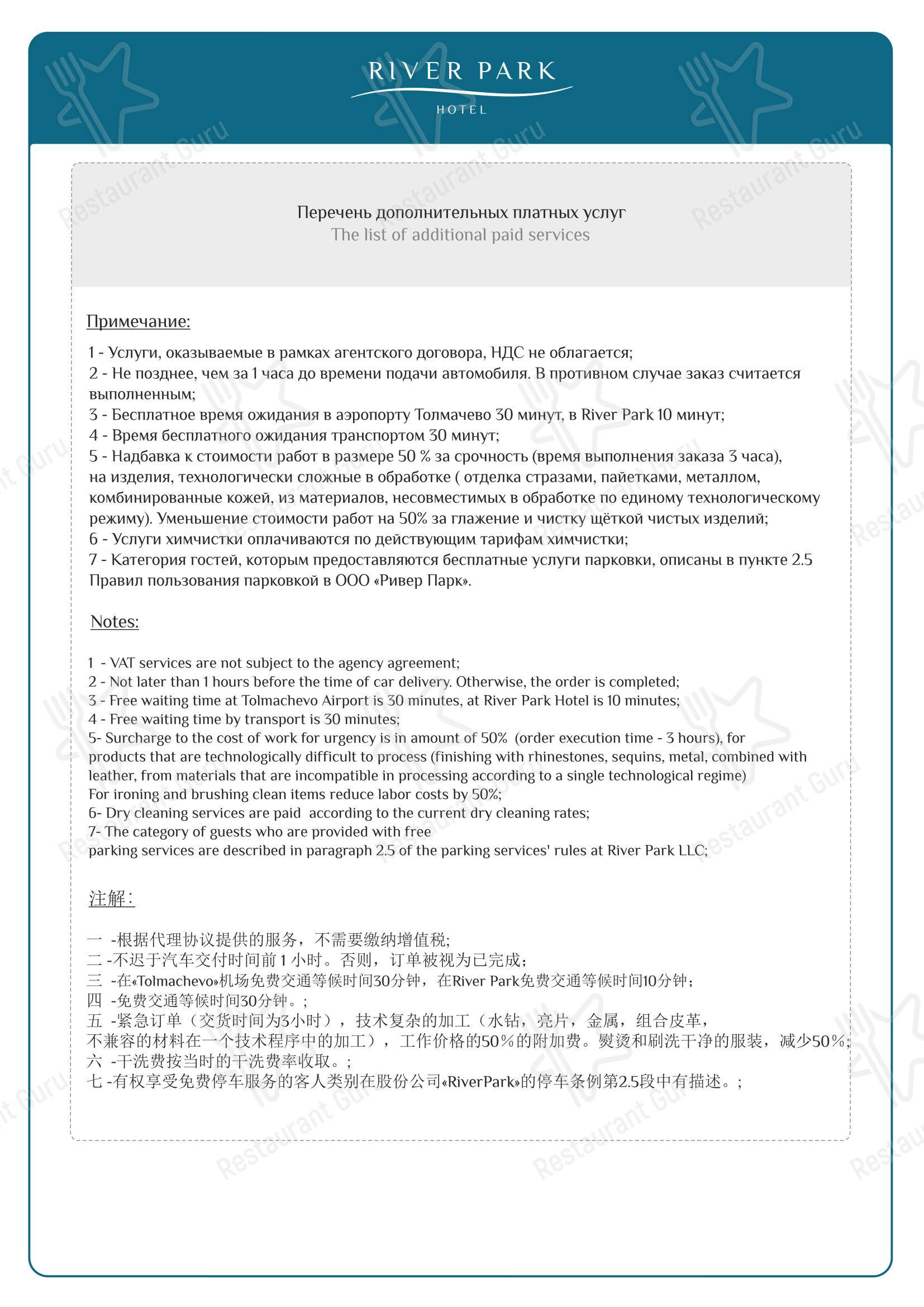 Летняя терраса Ривер Парк в Новосибирске - Основное меню