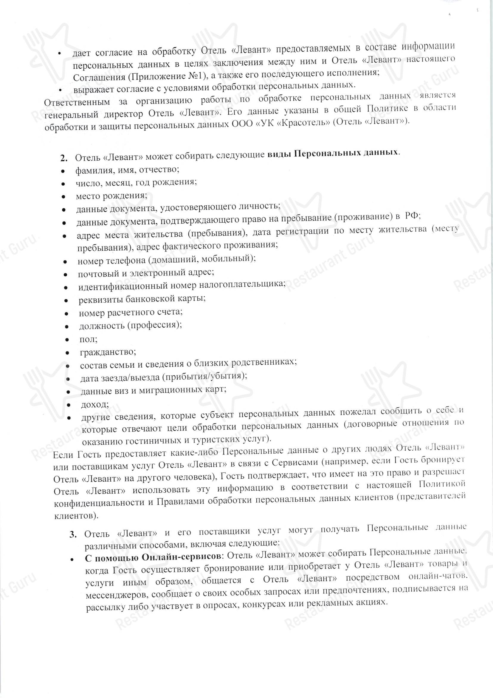 Левант в Ялте - Меню