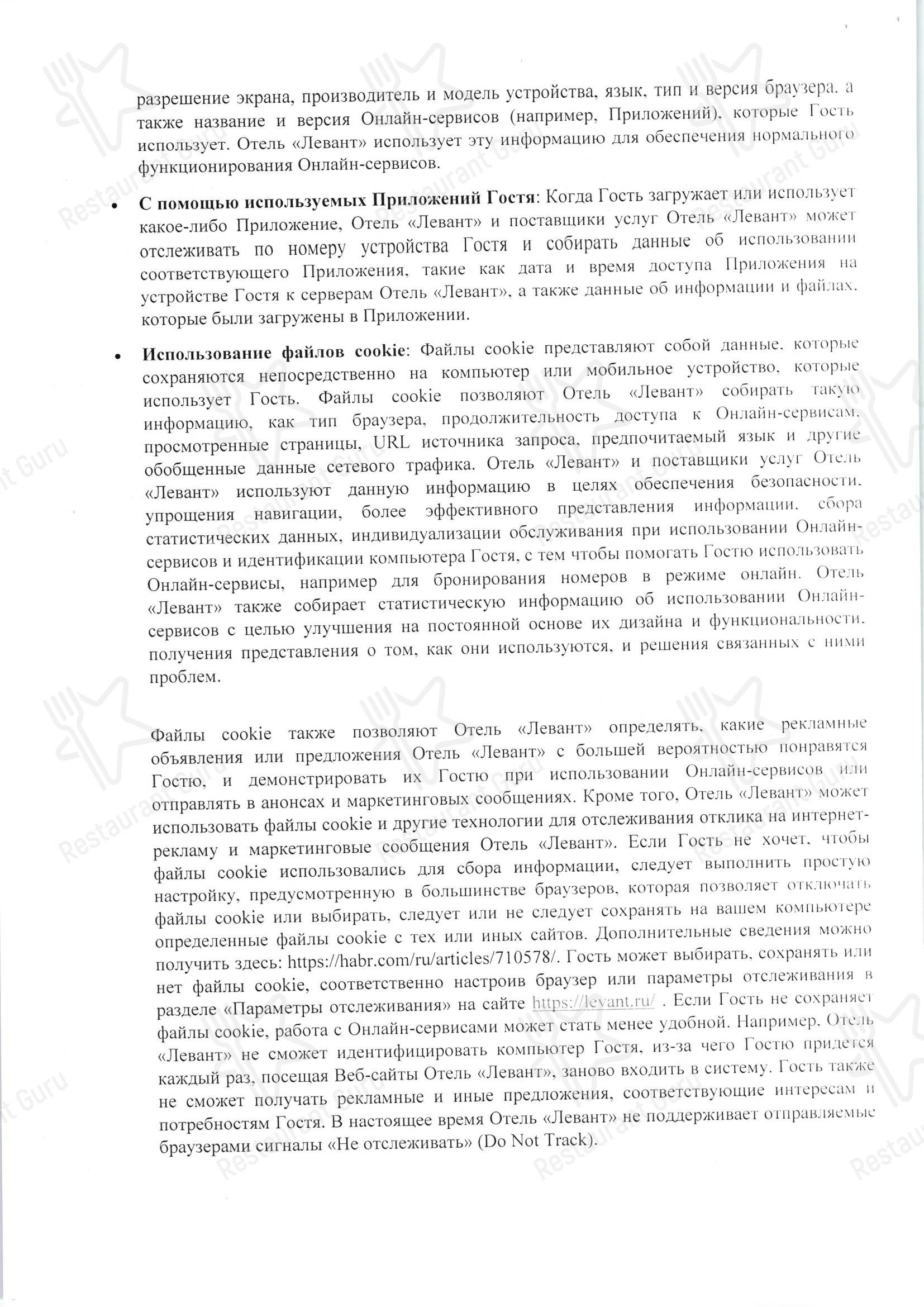 Меню ресторана Левант в Ялте