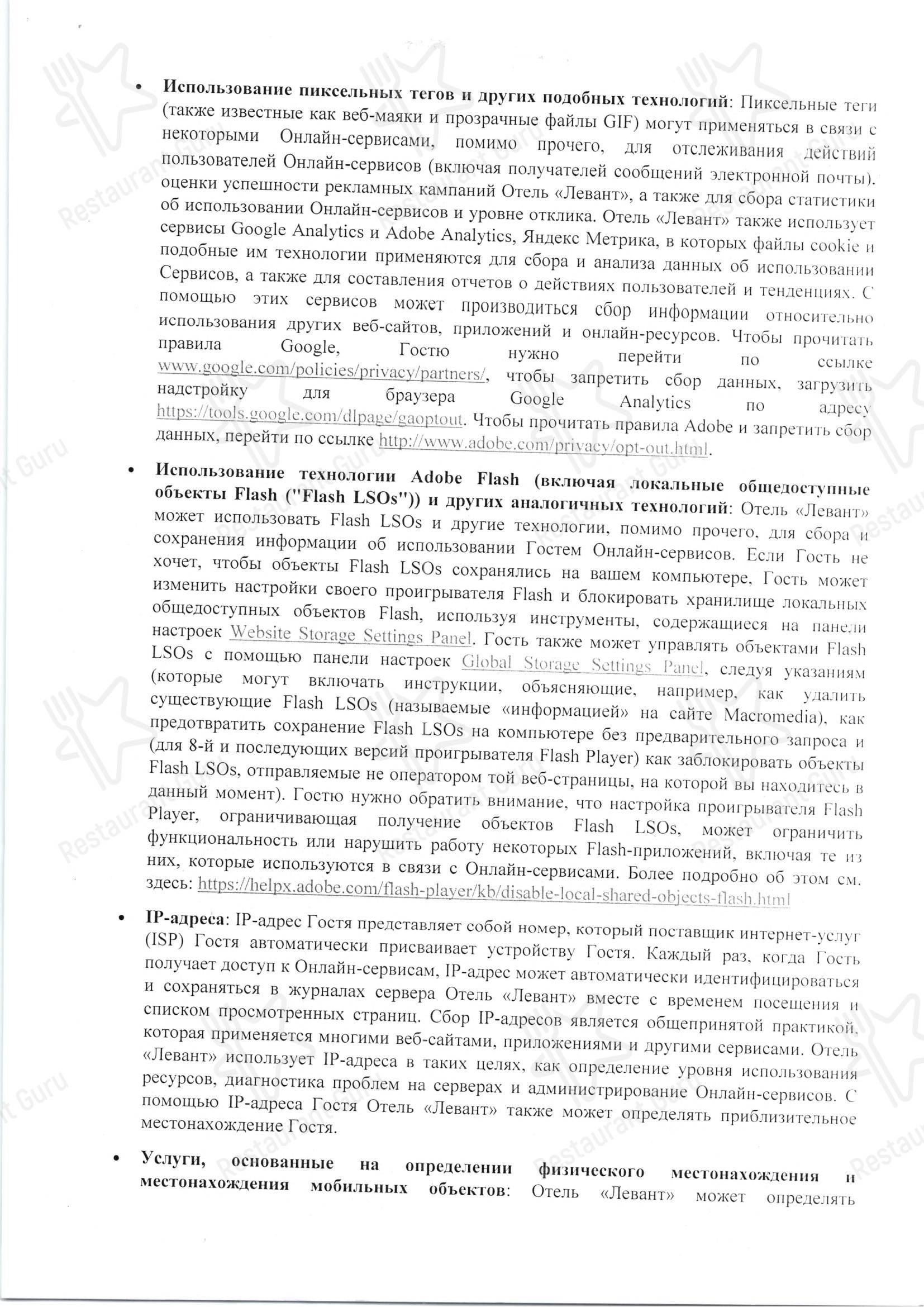 Меню ресторана Левант