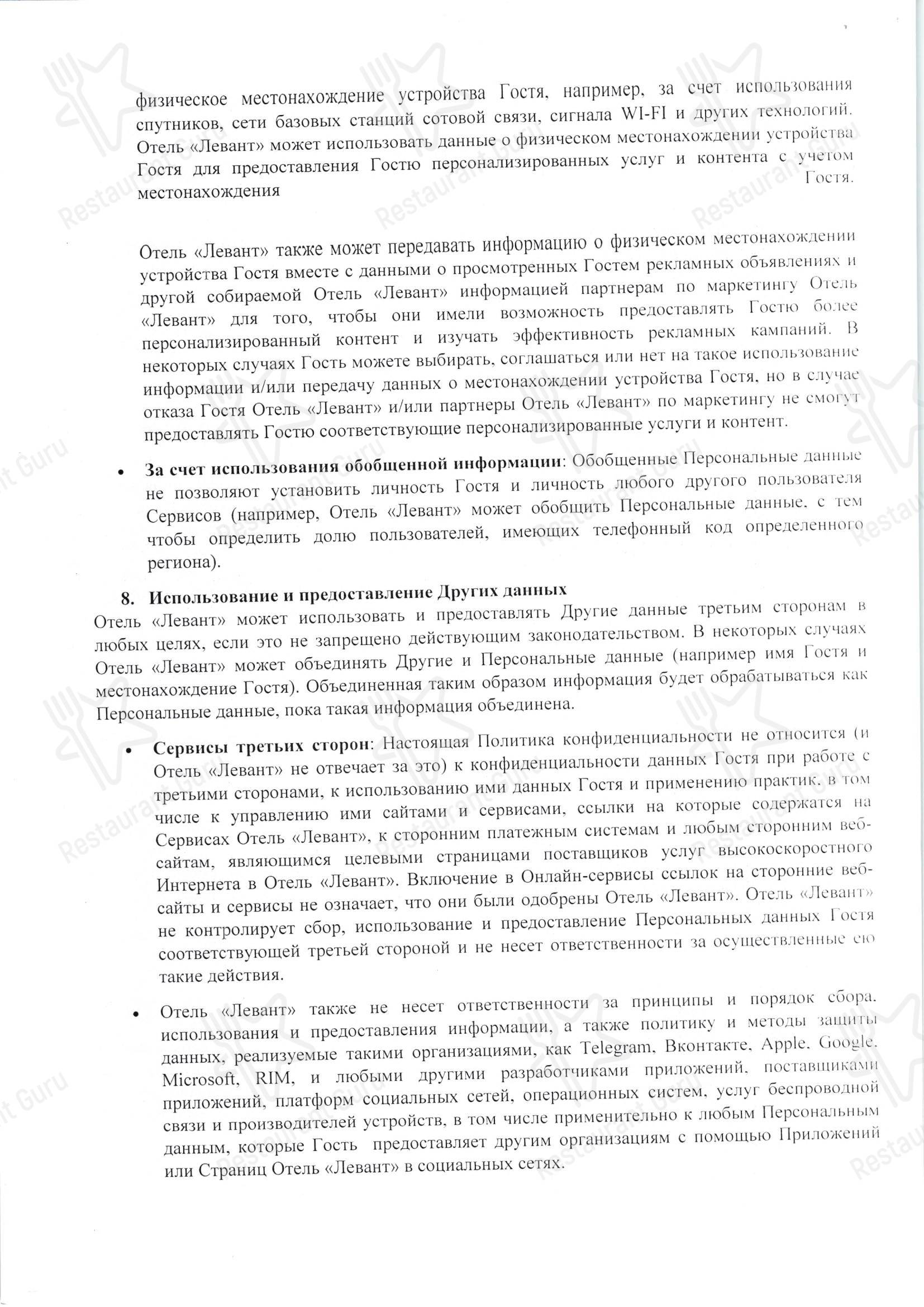 Меню ресторана Левант - Меню
