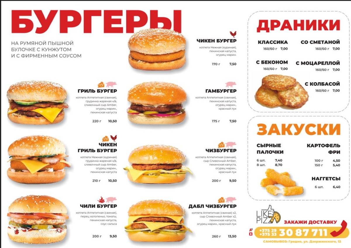 LikePizza/Лайк пицца меню