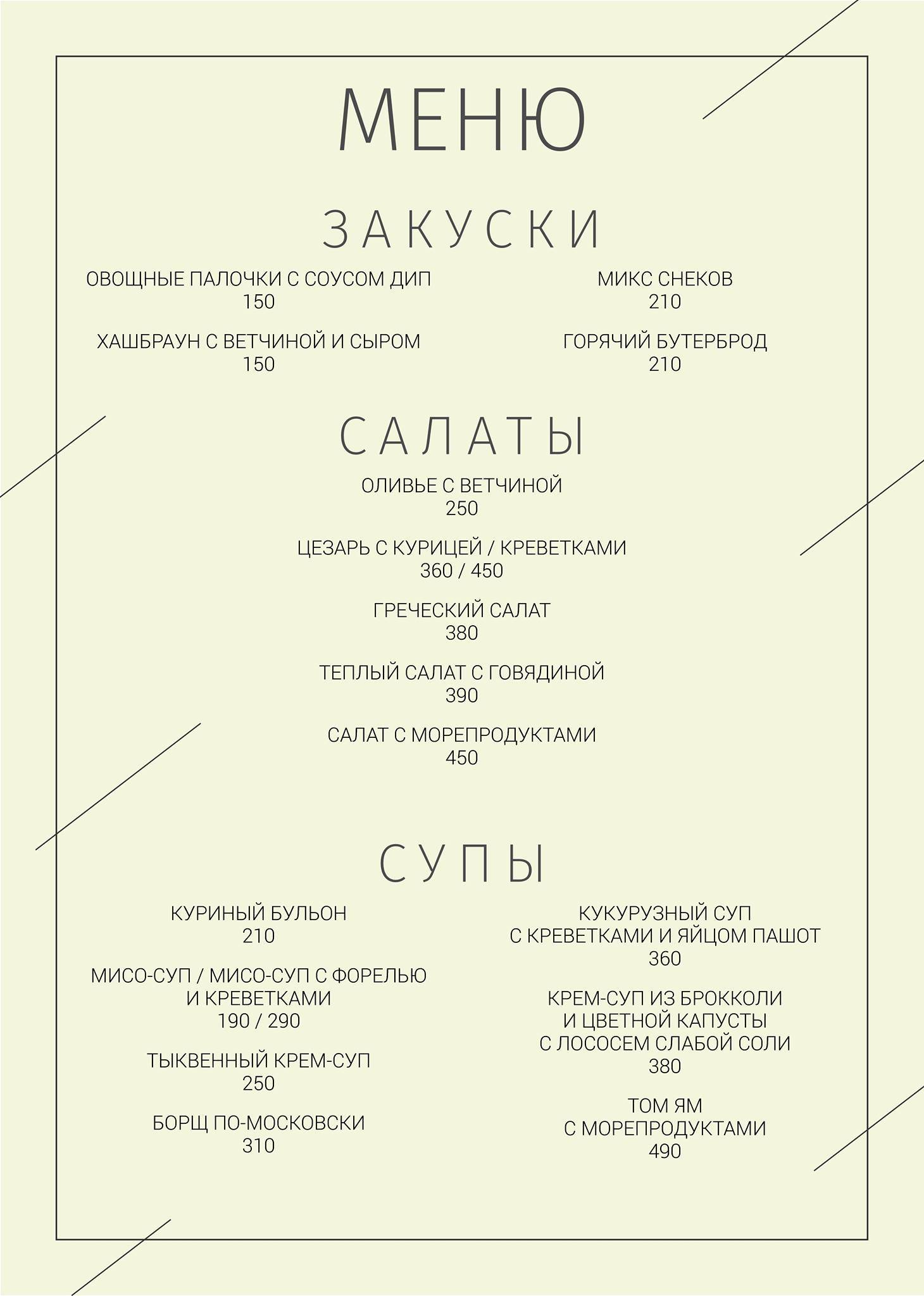 Lobby Bar меню