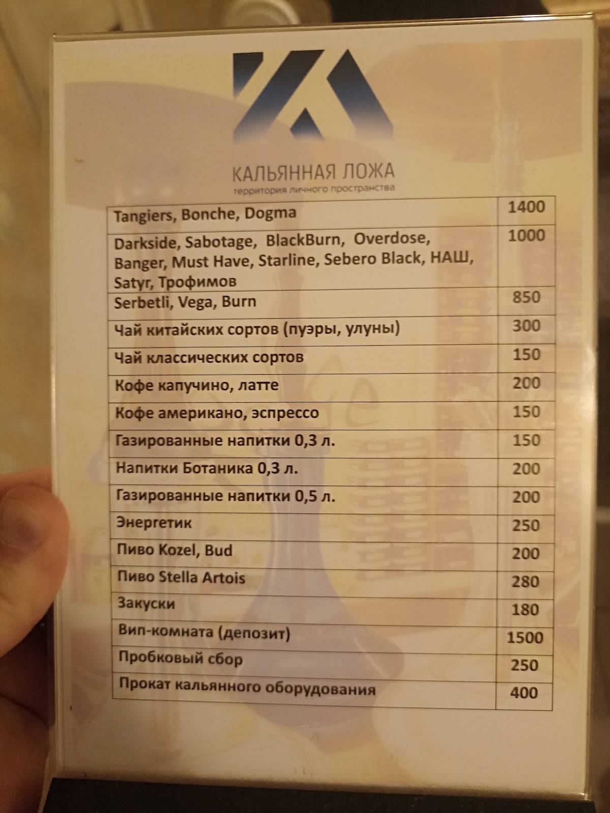 Кальянная ложа меню