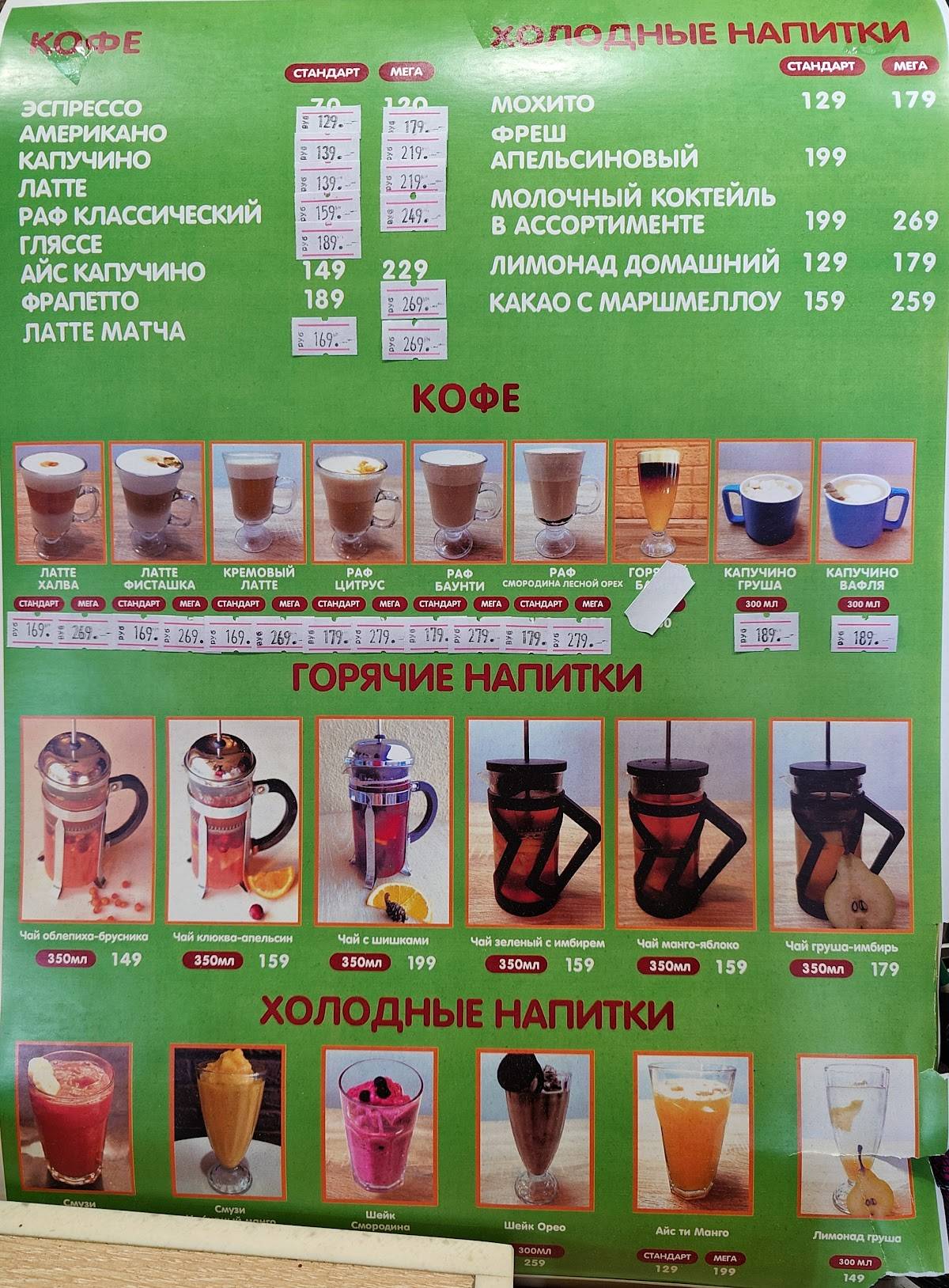 Локко Мокко меню