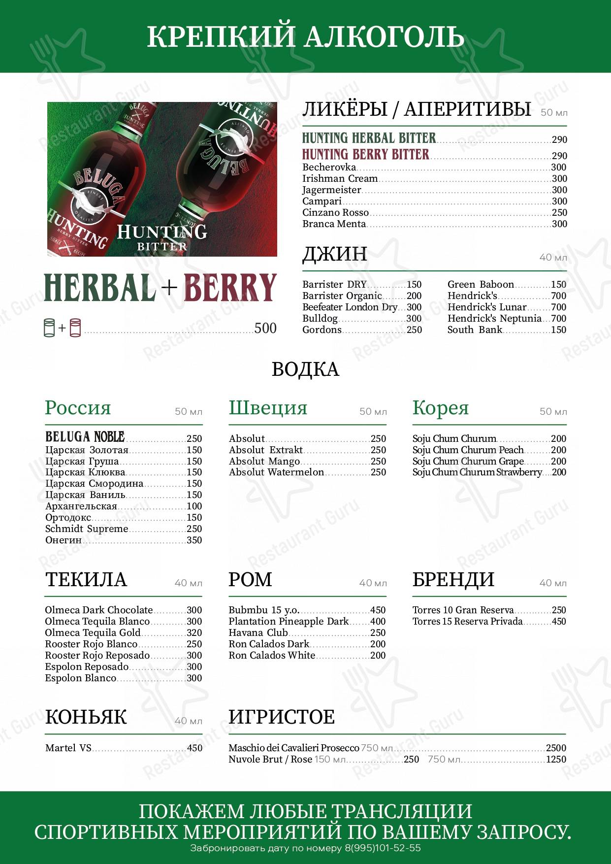 Меню паба и бара Lucky Toucan Irish Pub