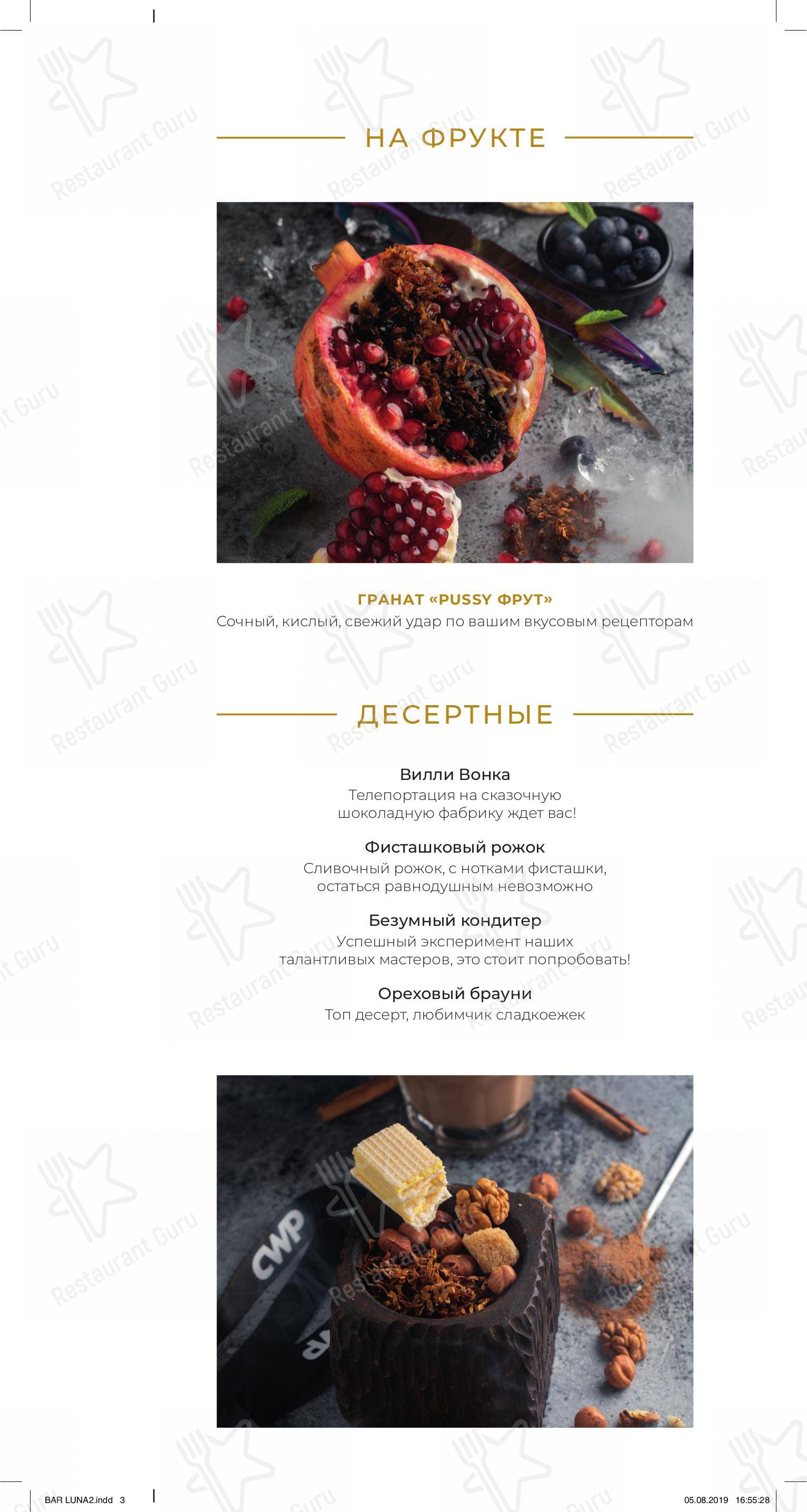 Взгляните на меню Luna