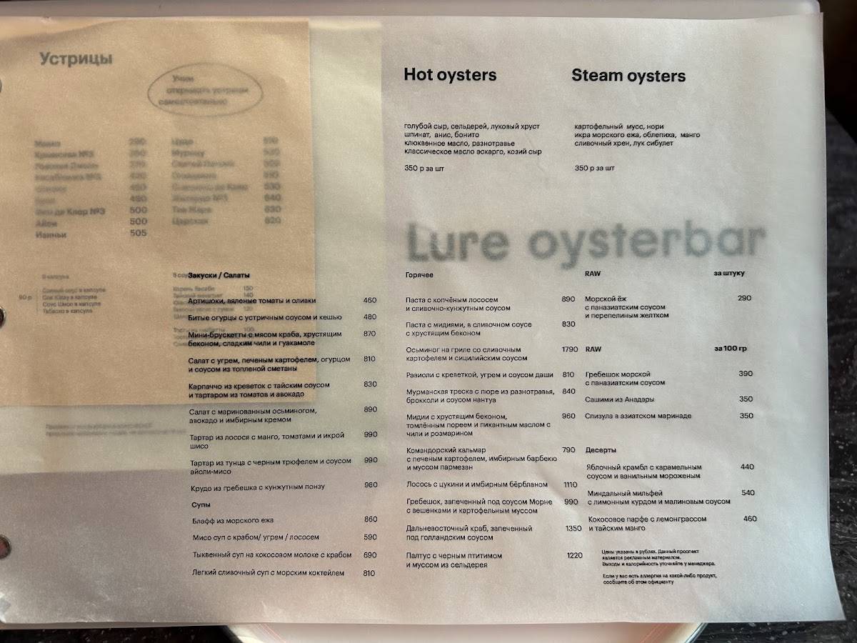 LureMe меню