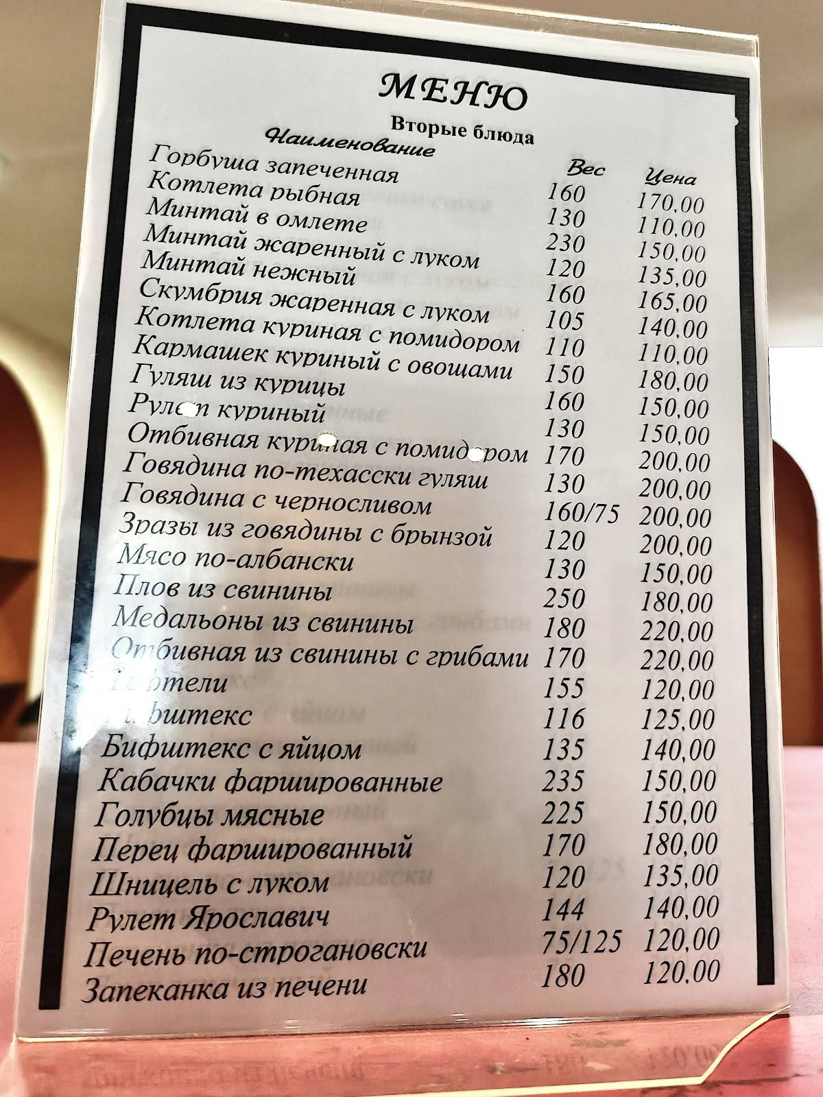 Людмила меню