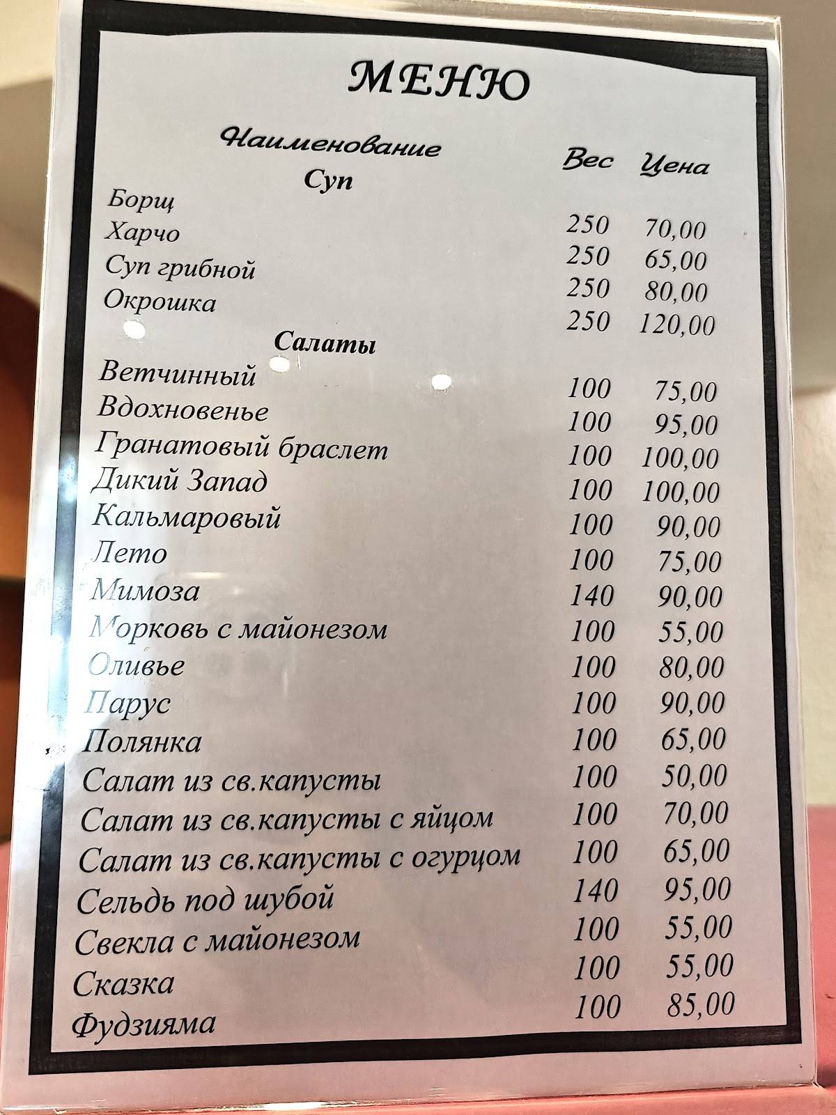 Людмила меню