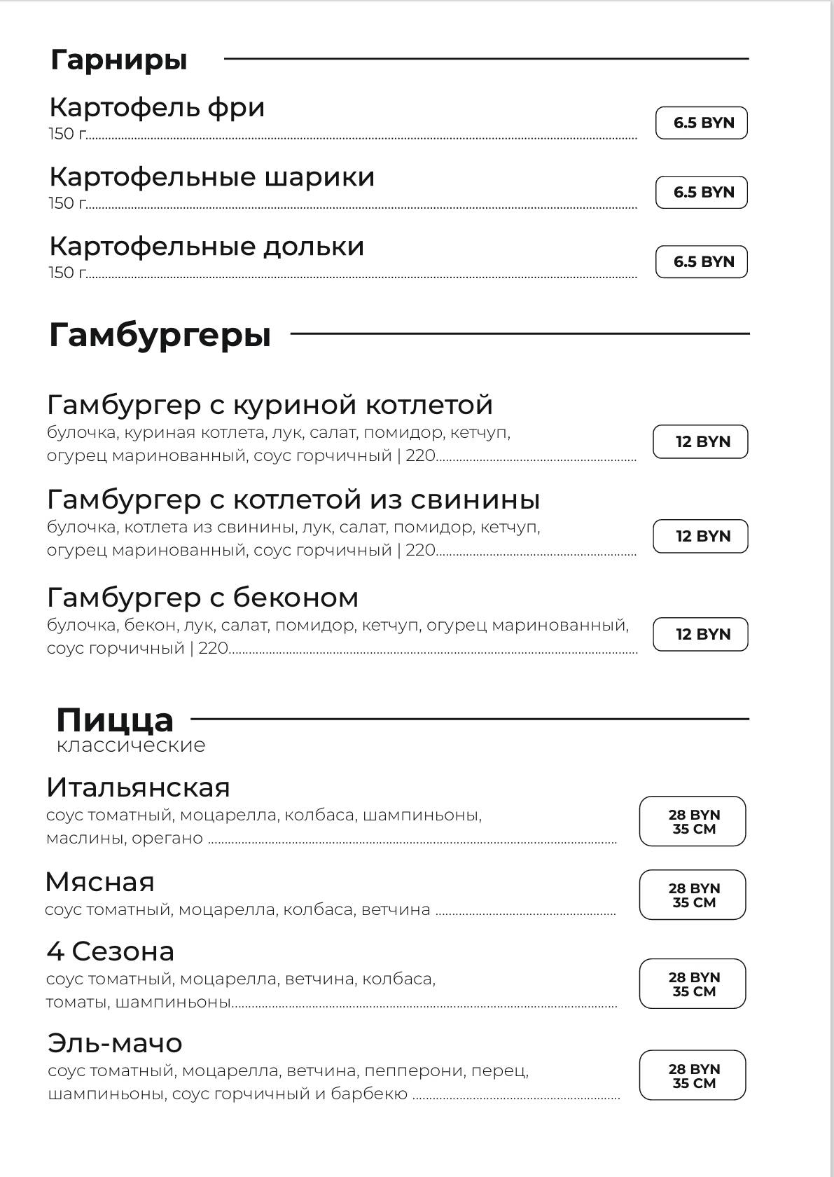 "М-Бар" меню