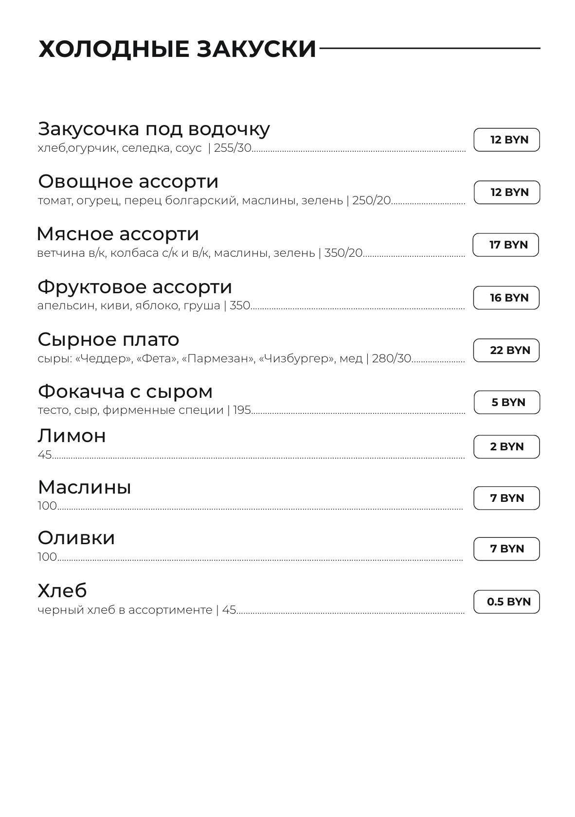 "М-Бар" меню