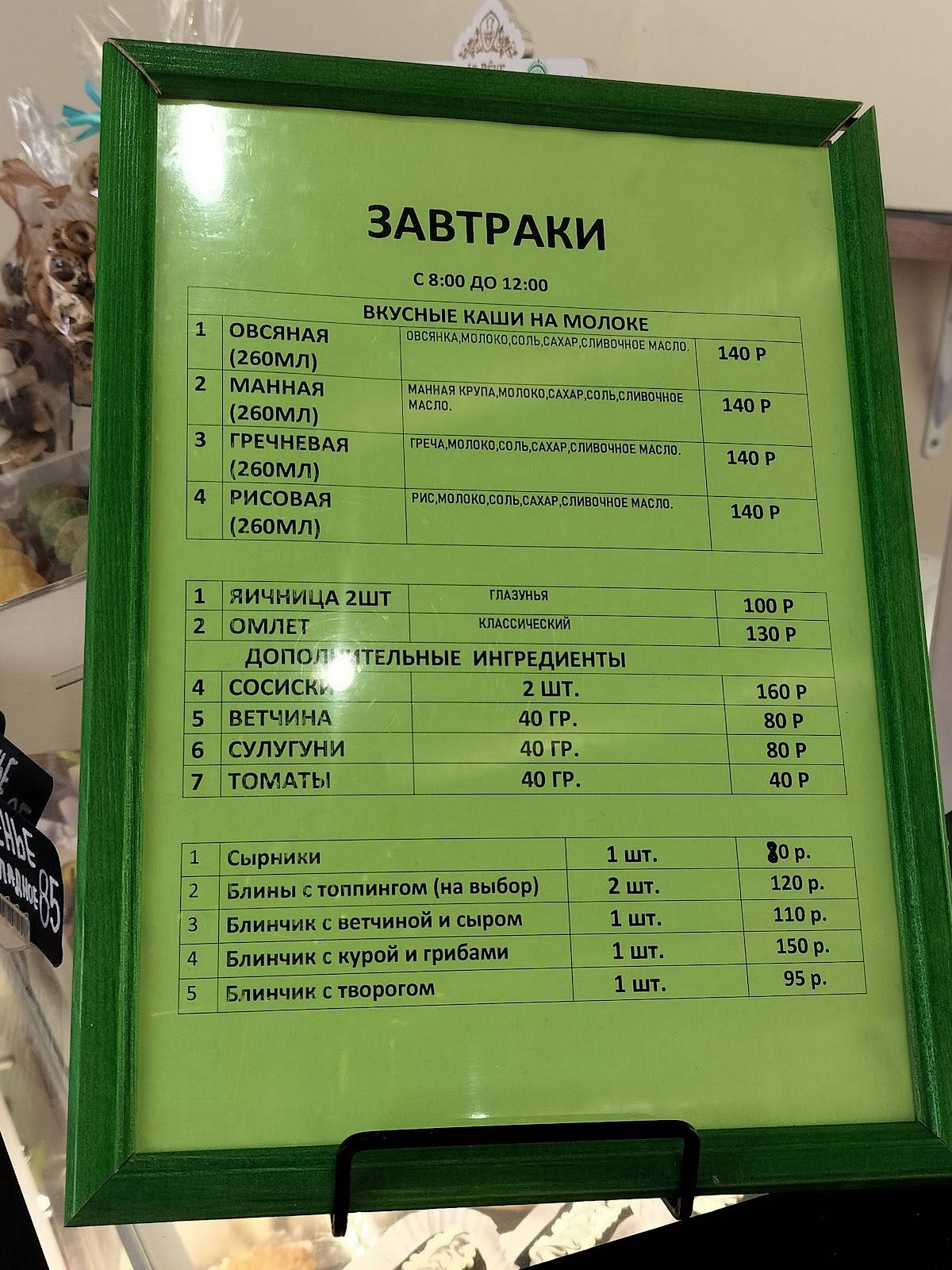 Мадам Пеку меню