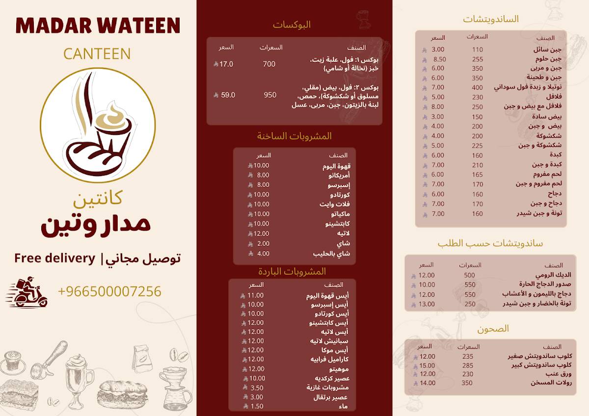 Madar Wateen меню