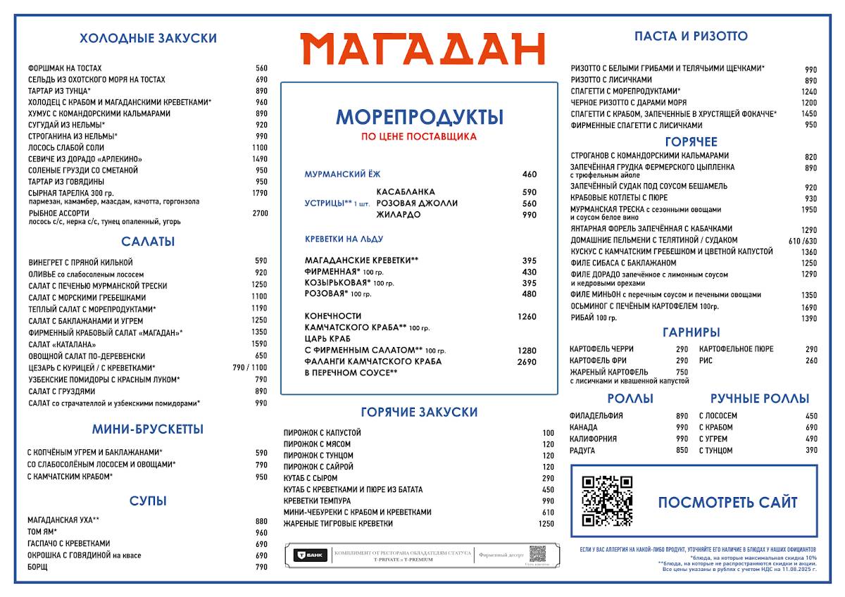 Рыбный ресторан "Магадан" меню