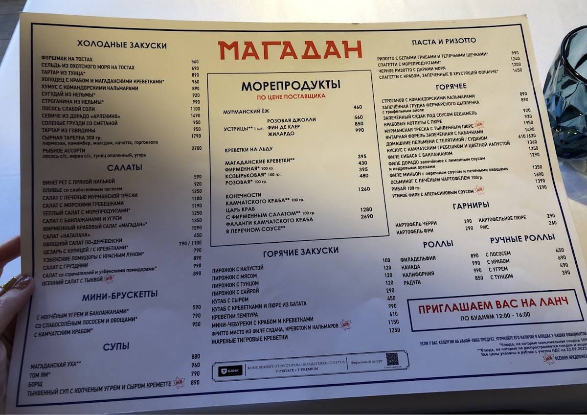 Рыбный ресторан "Магадан" меню
