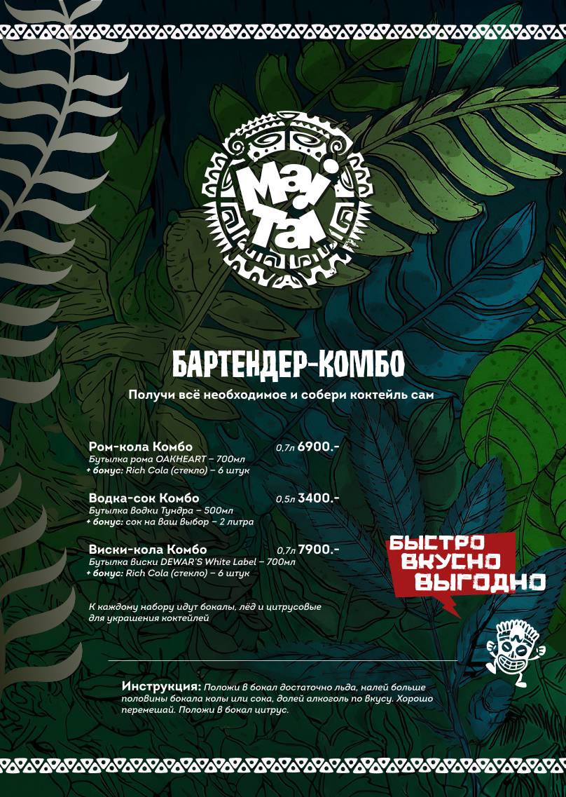 Mai Tai меню
