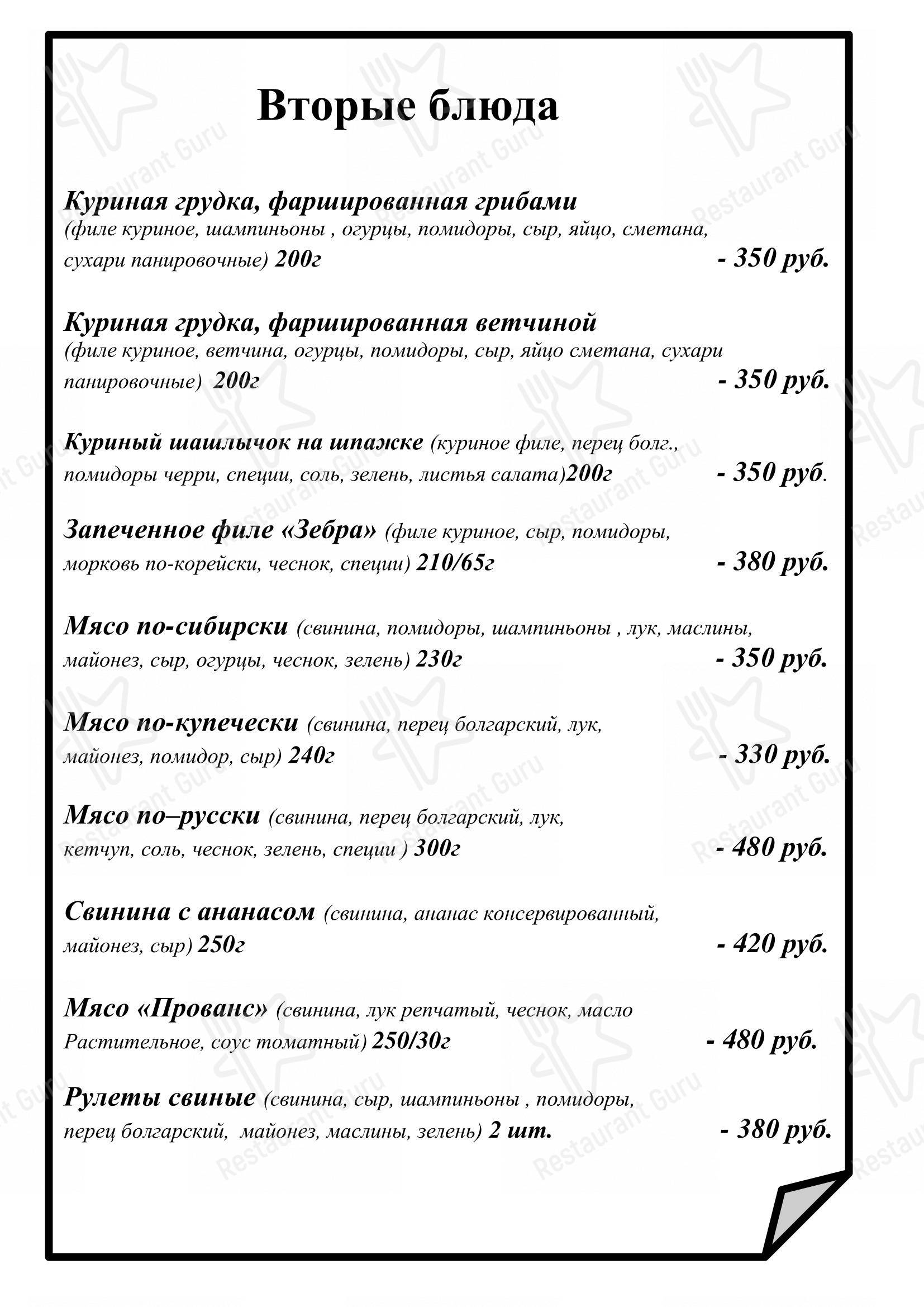 Меню ресторана Мальта в Сафоново