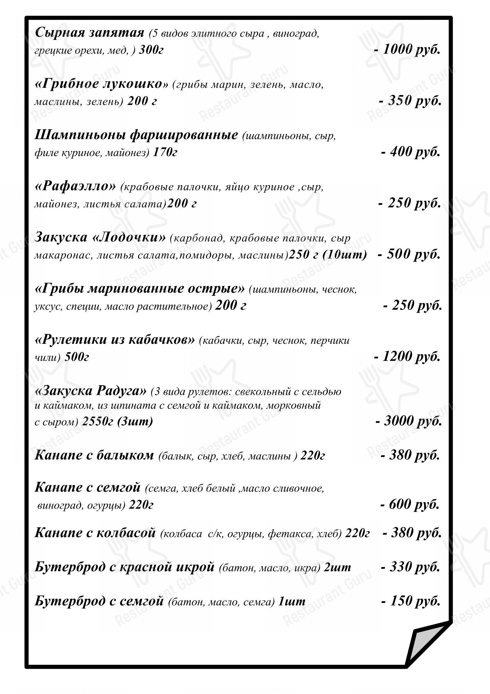 Меню ресторана Мальта