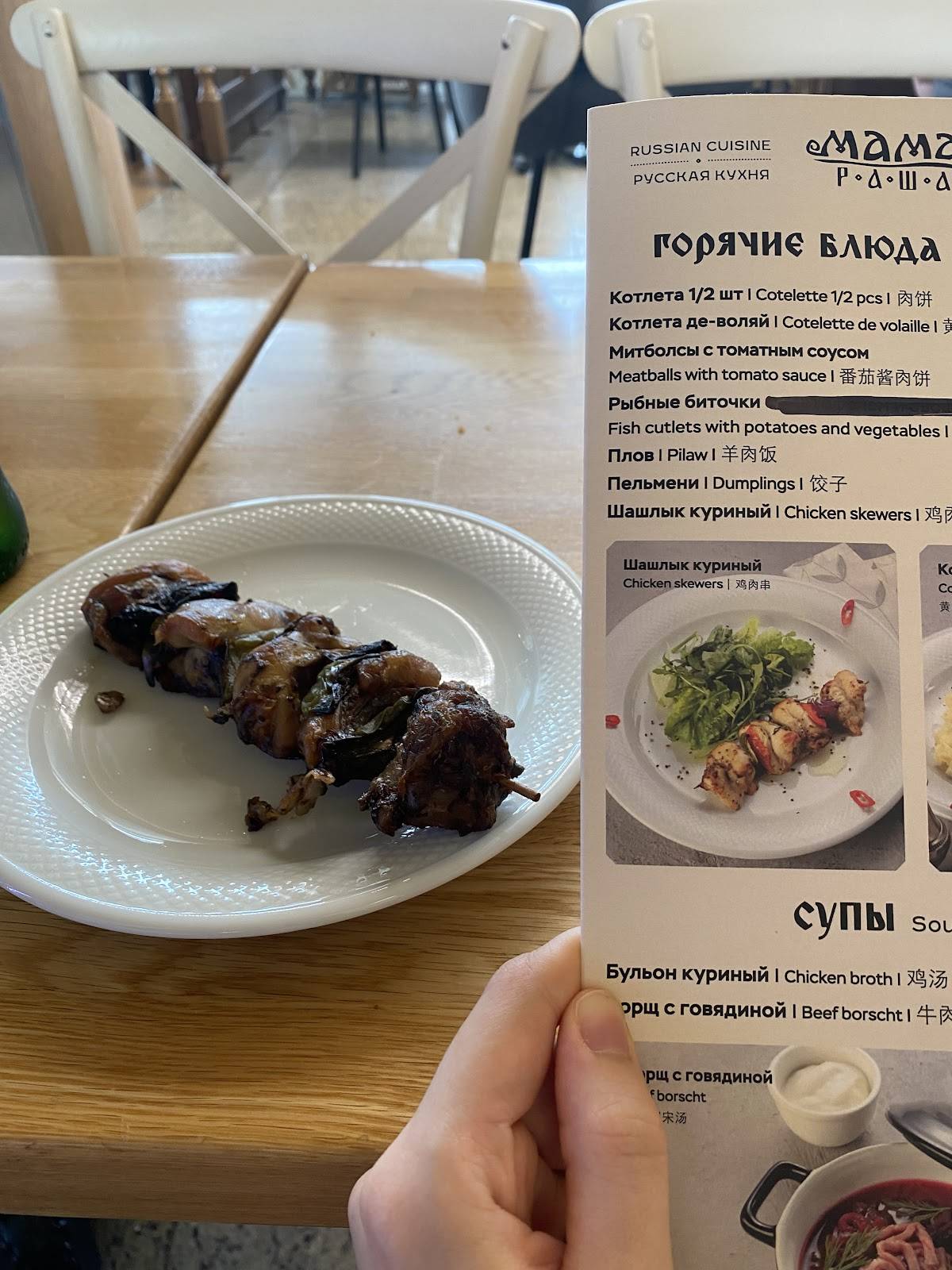 Мама Раша меню