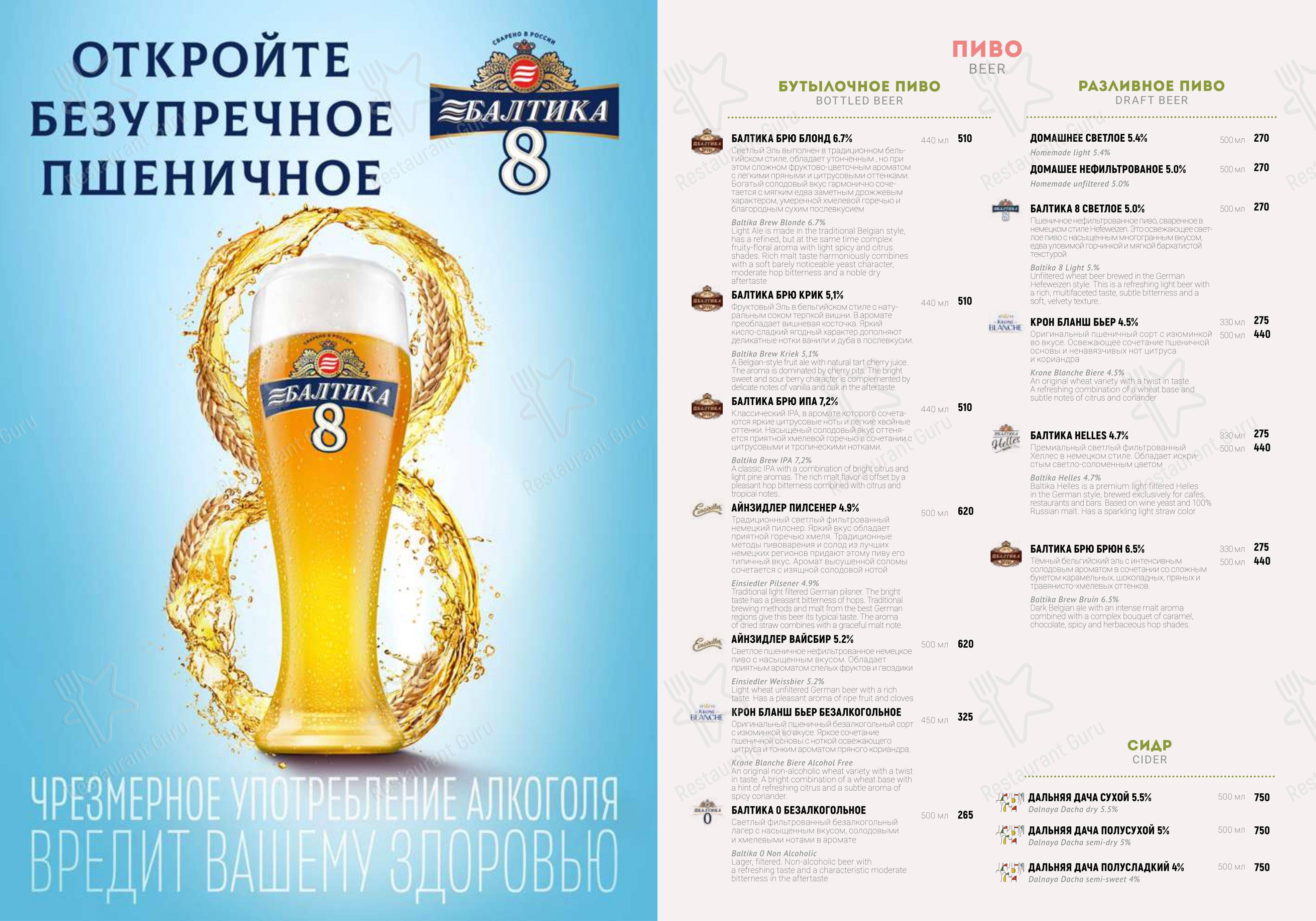Меню напитков ресторана Мама на Даче в Санкт-Петербурге