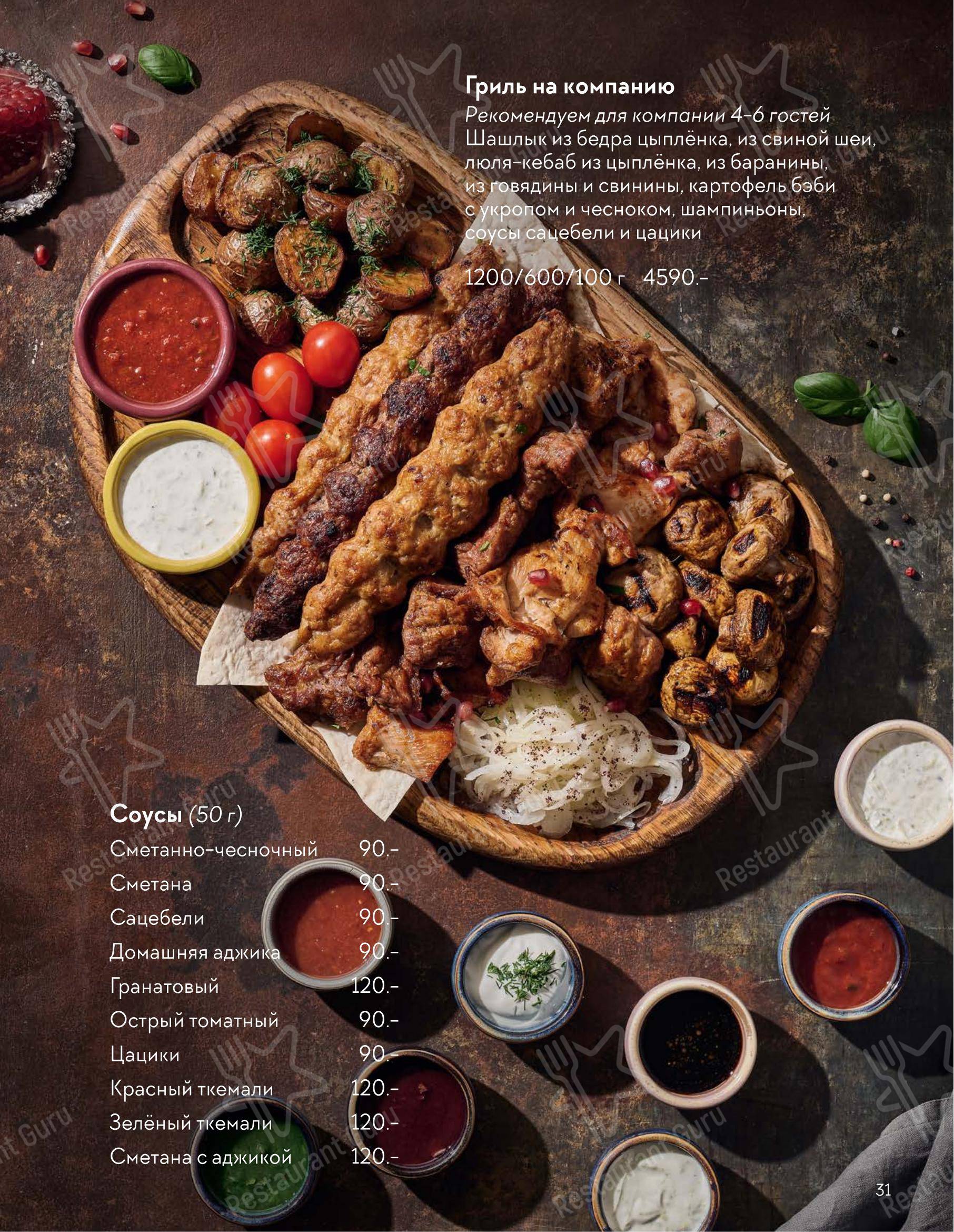 At Home Catering Menu ресторана Мамука в Рыбинске