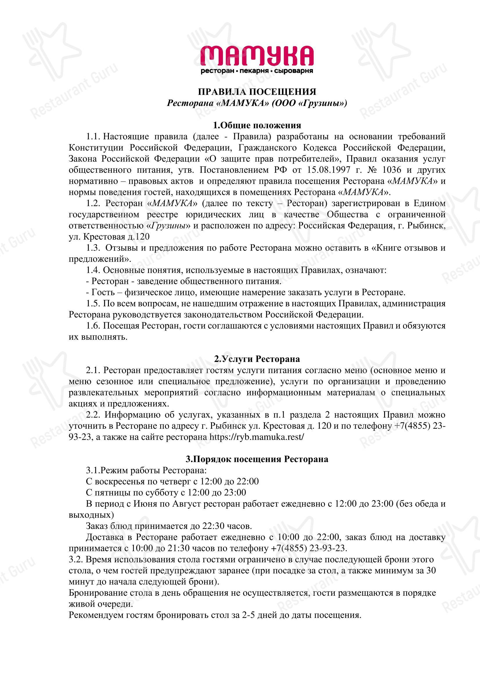 Wine Menu ресторана Мамука
