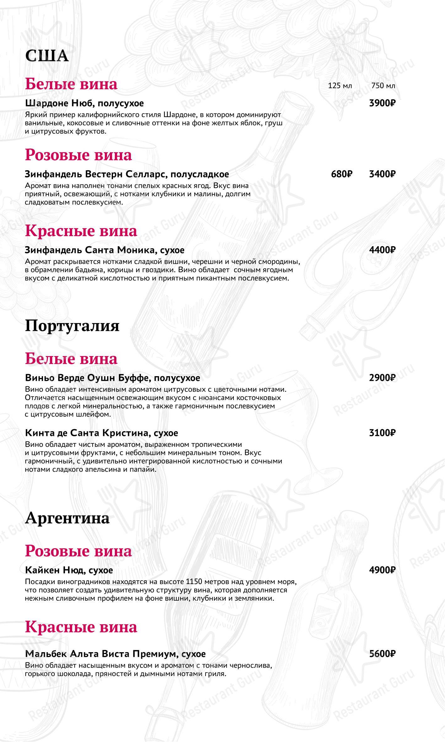 Мамука в Рыбинске - Wine Menu