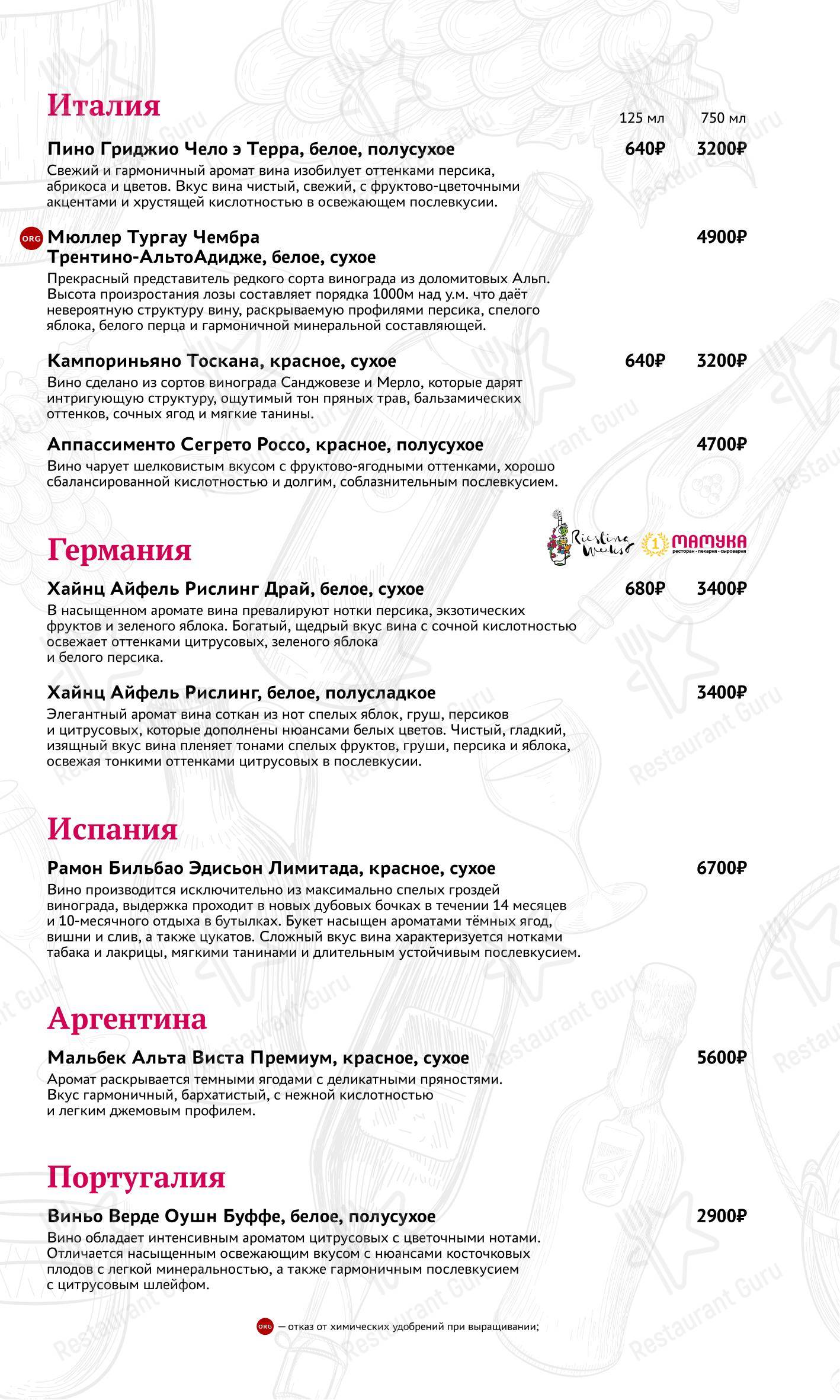 Мамука в Рыбинске - Основное меню