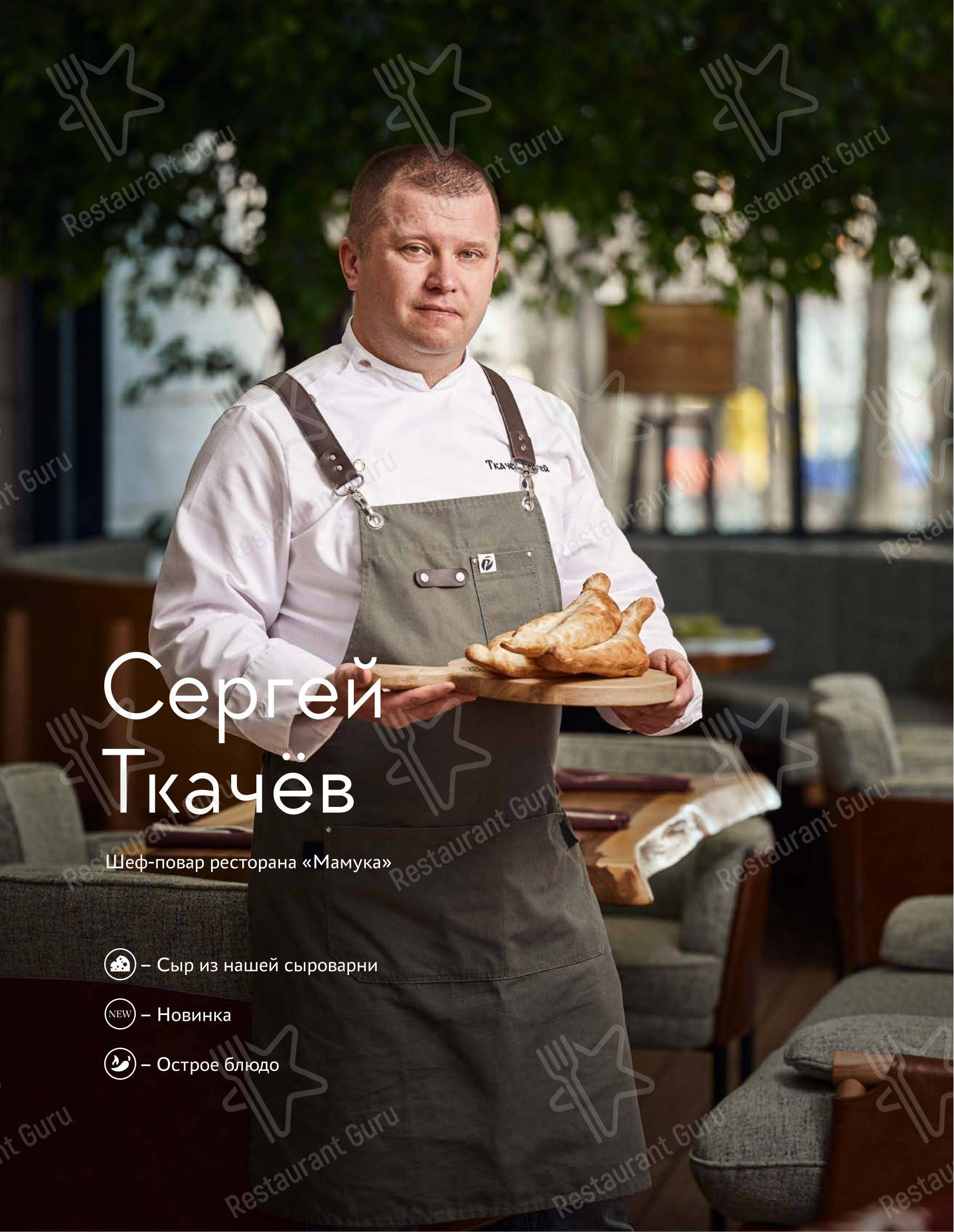 Group Booking Menu ресторана Мамука в Рыбинске