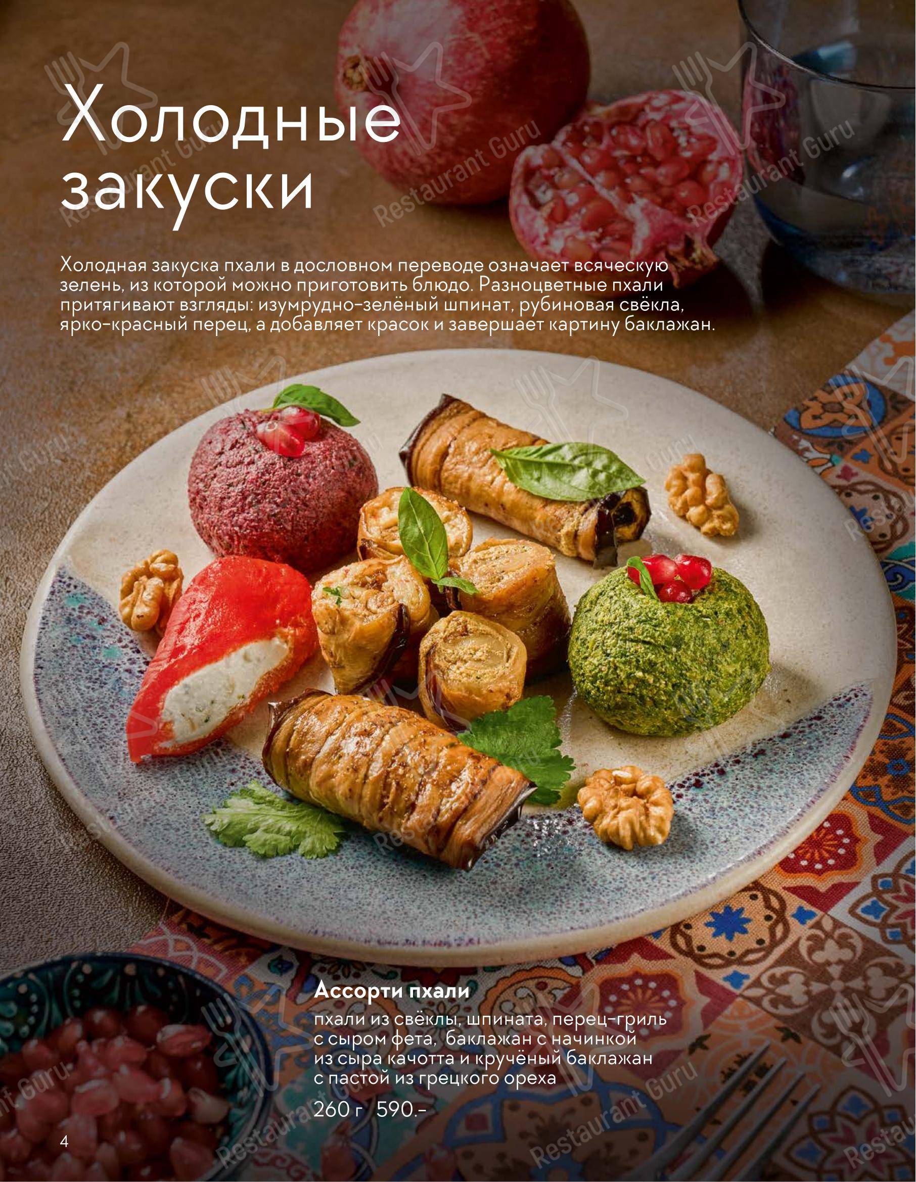 At Home Catering Menu ресторана Мамука
