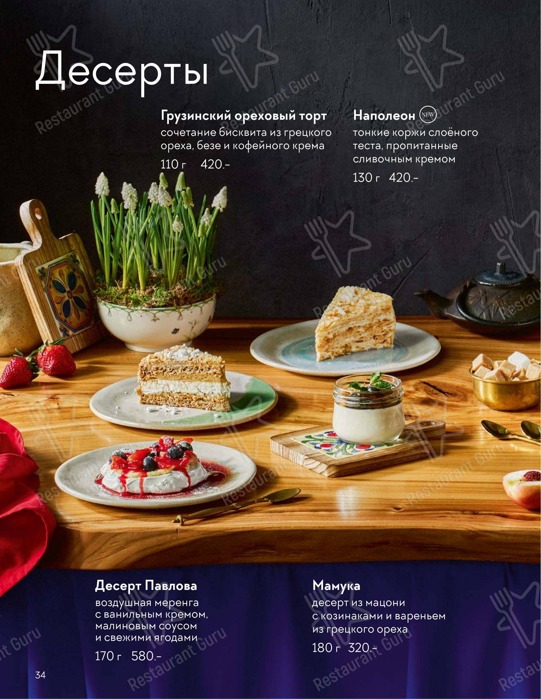 Мамука в Рыбинске - At Home Catering Menu