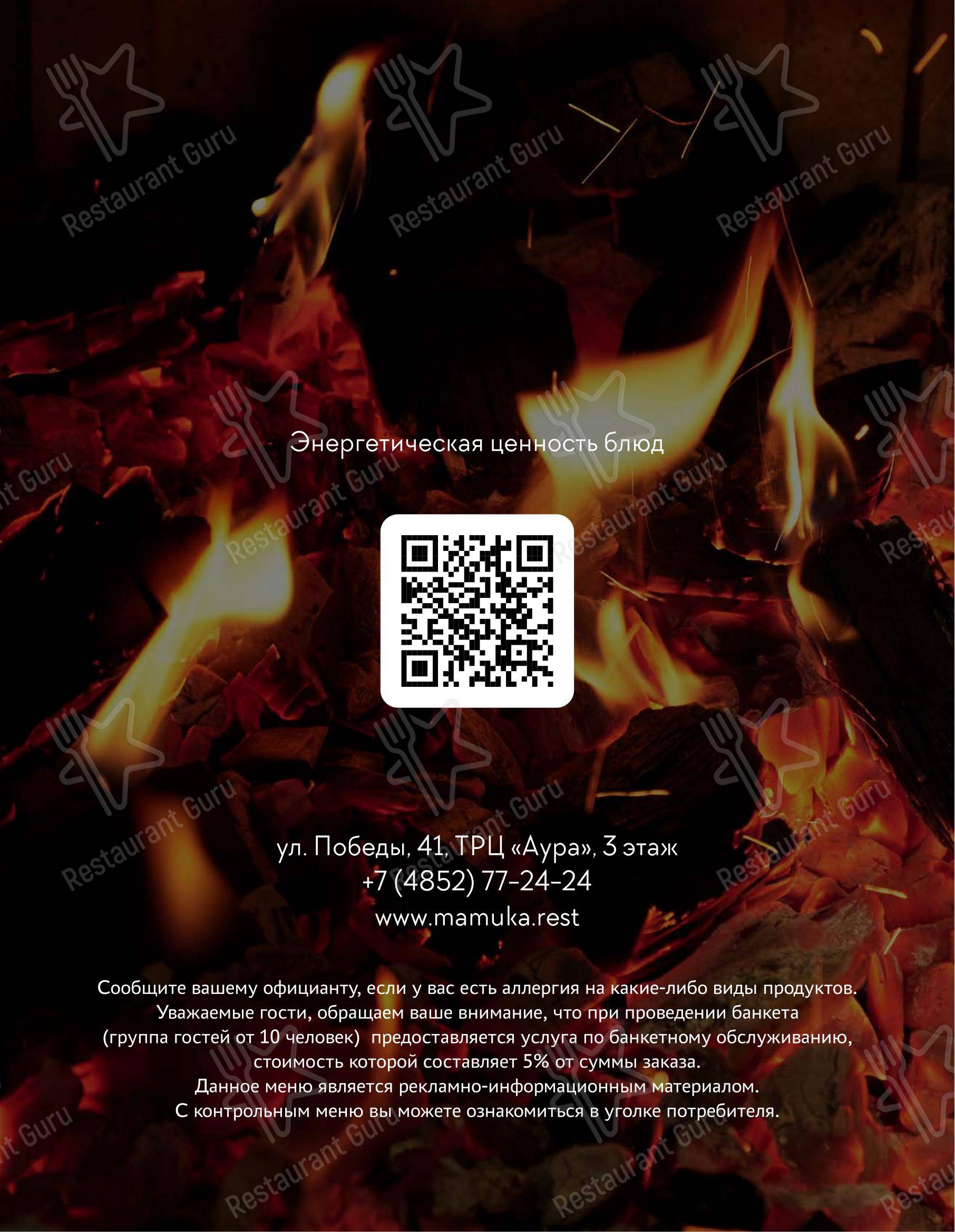 At Home Catering Menu ресторана Мамука в Рыбинске