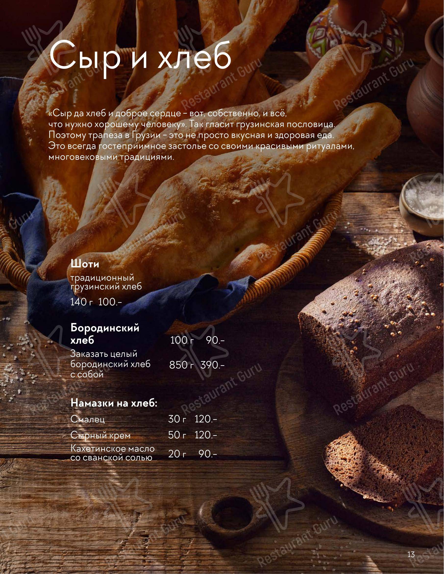At Home Catering Menu ресторана Мамука
