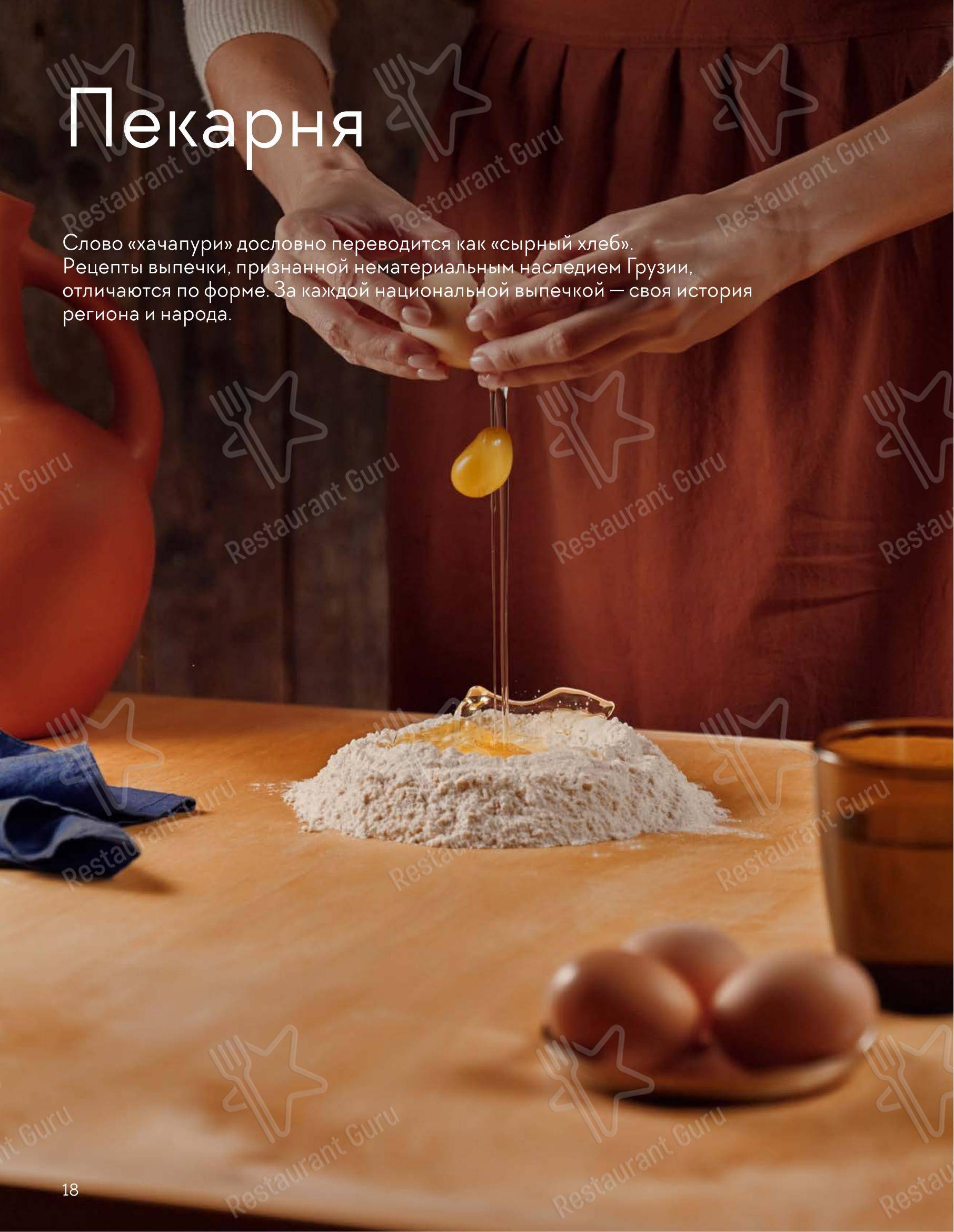 Меню ресторана Мамука - At Home Catering Menu