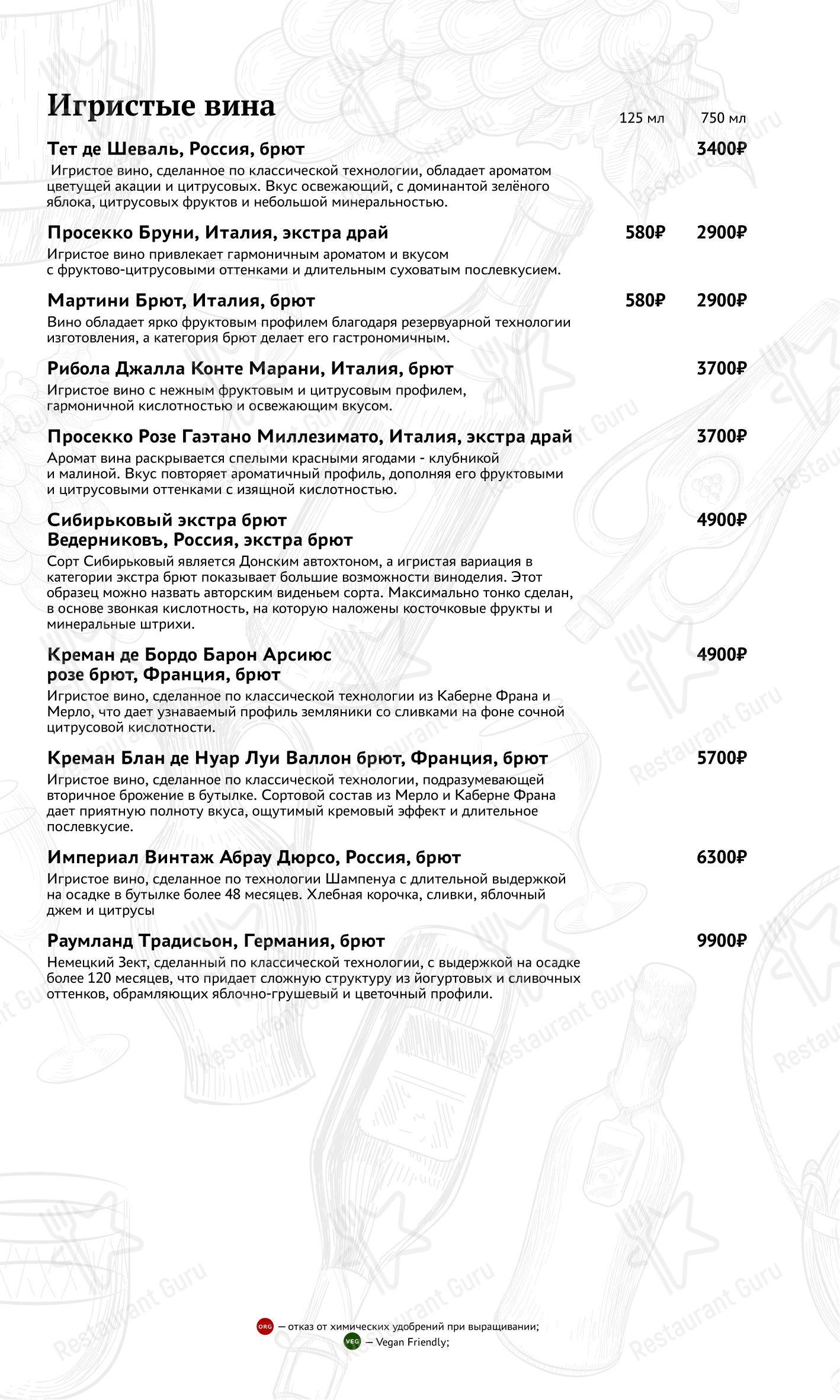 Wine Menu ресторана Мамука
