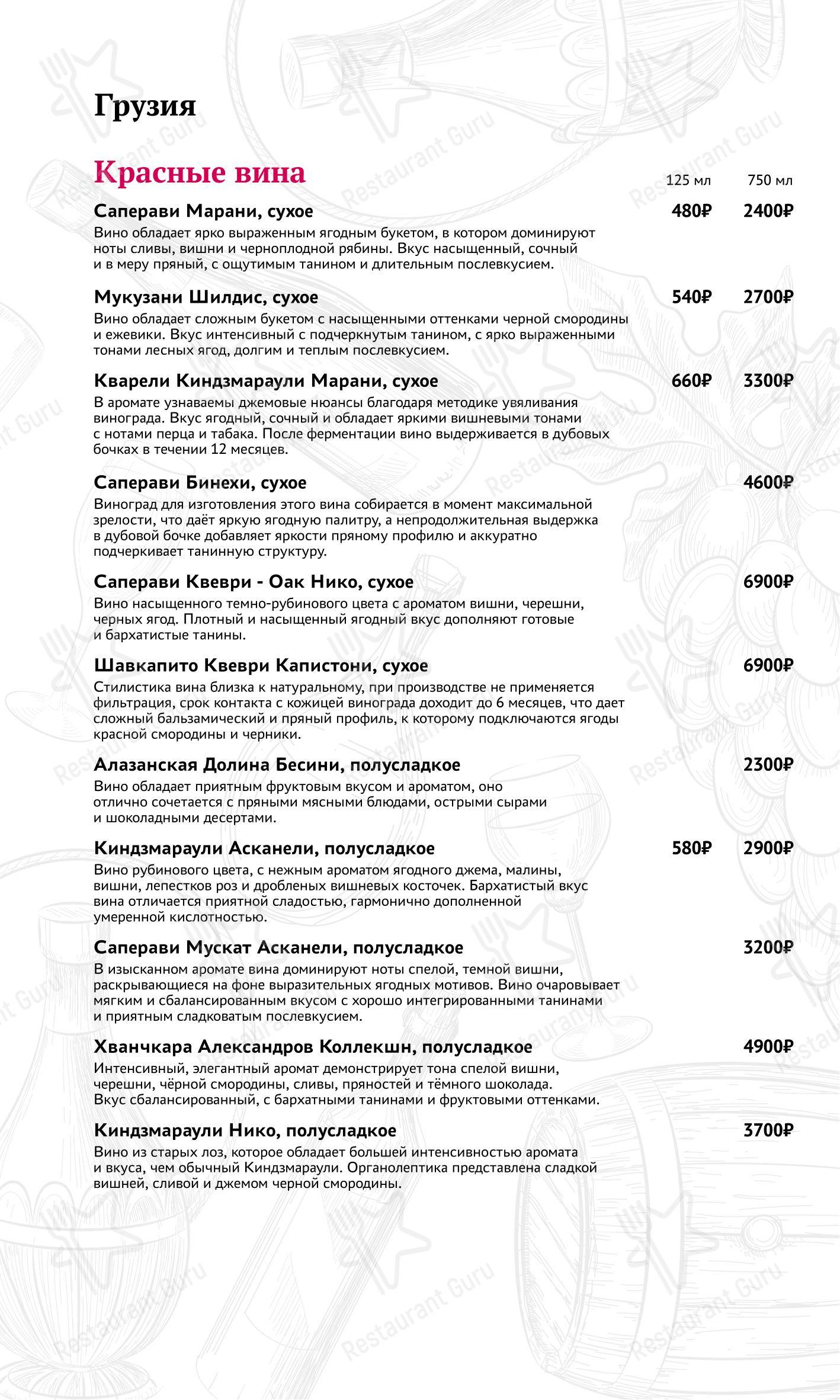 Мамука в Рыбинске - Wine Menu