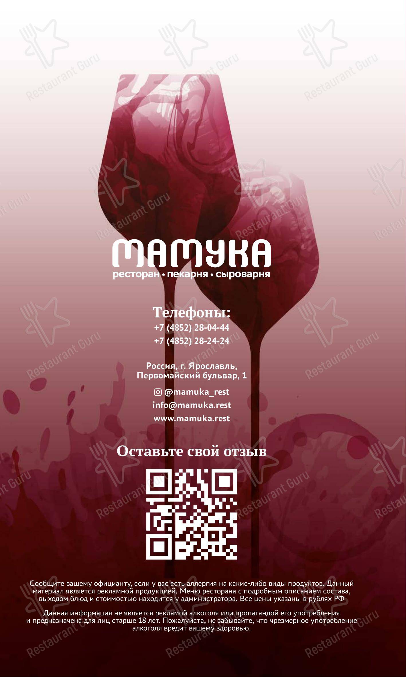 Меню ресторана Мамука - Wine Menu