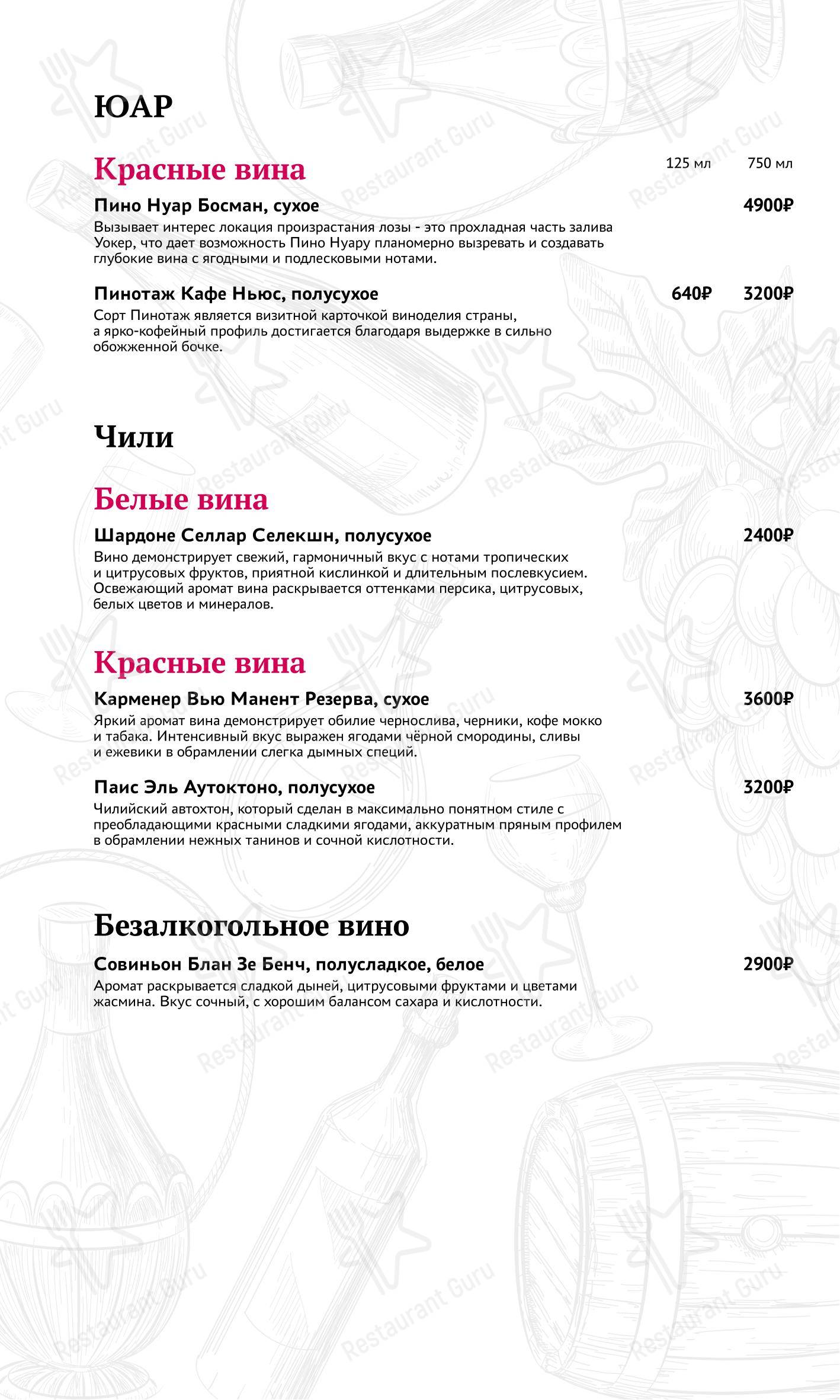 Wine Menu ресторана Мамука