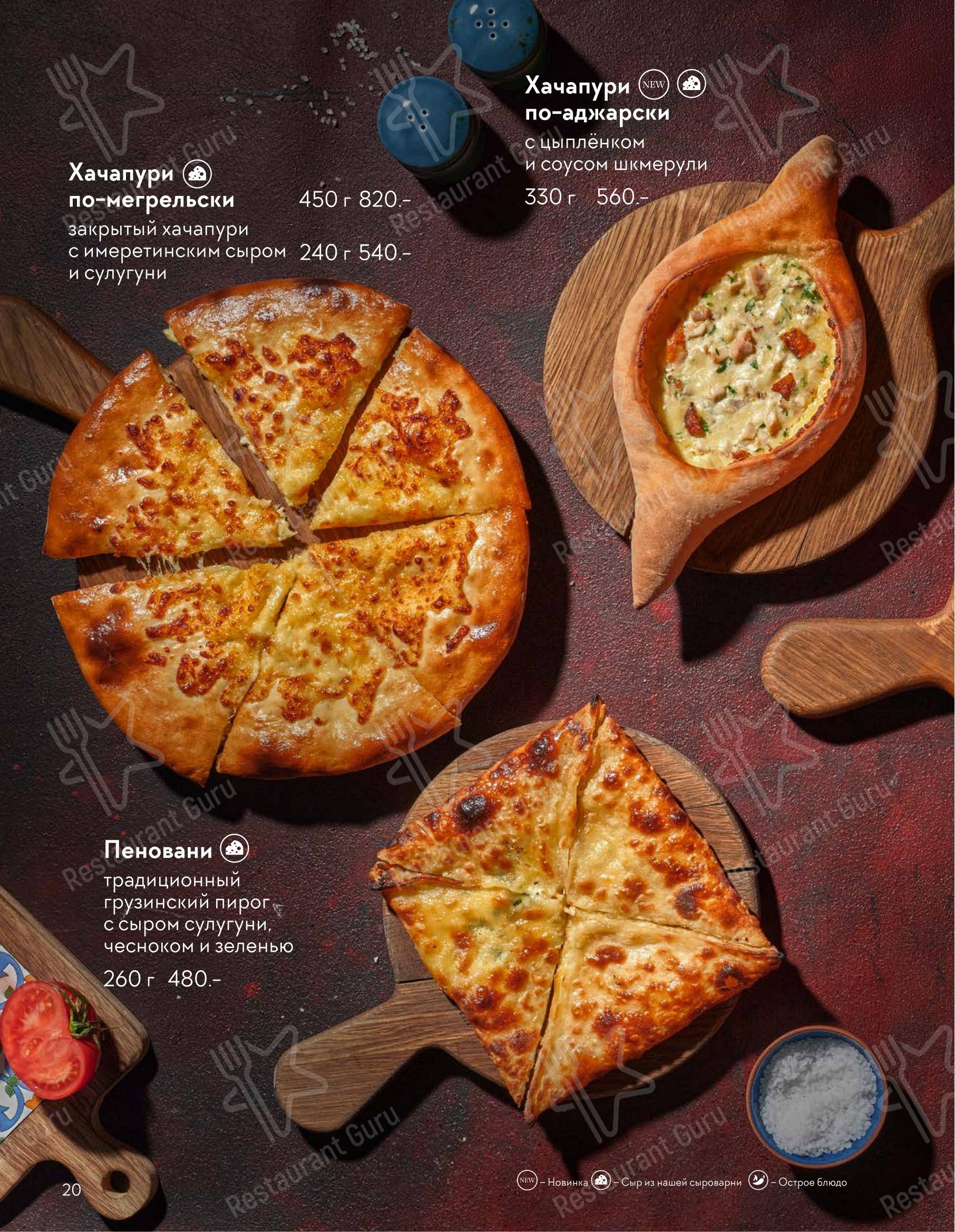 At Home Catering Menu ресторана Мамука в Рыбинске