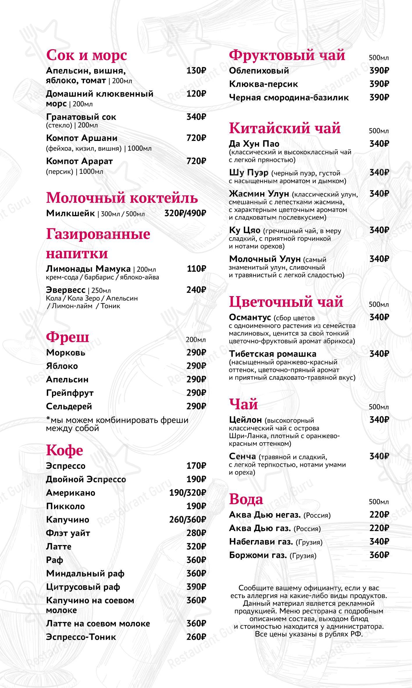 Крафт меню ресторана Мамука в Рыбинске