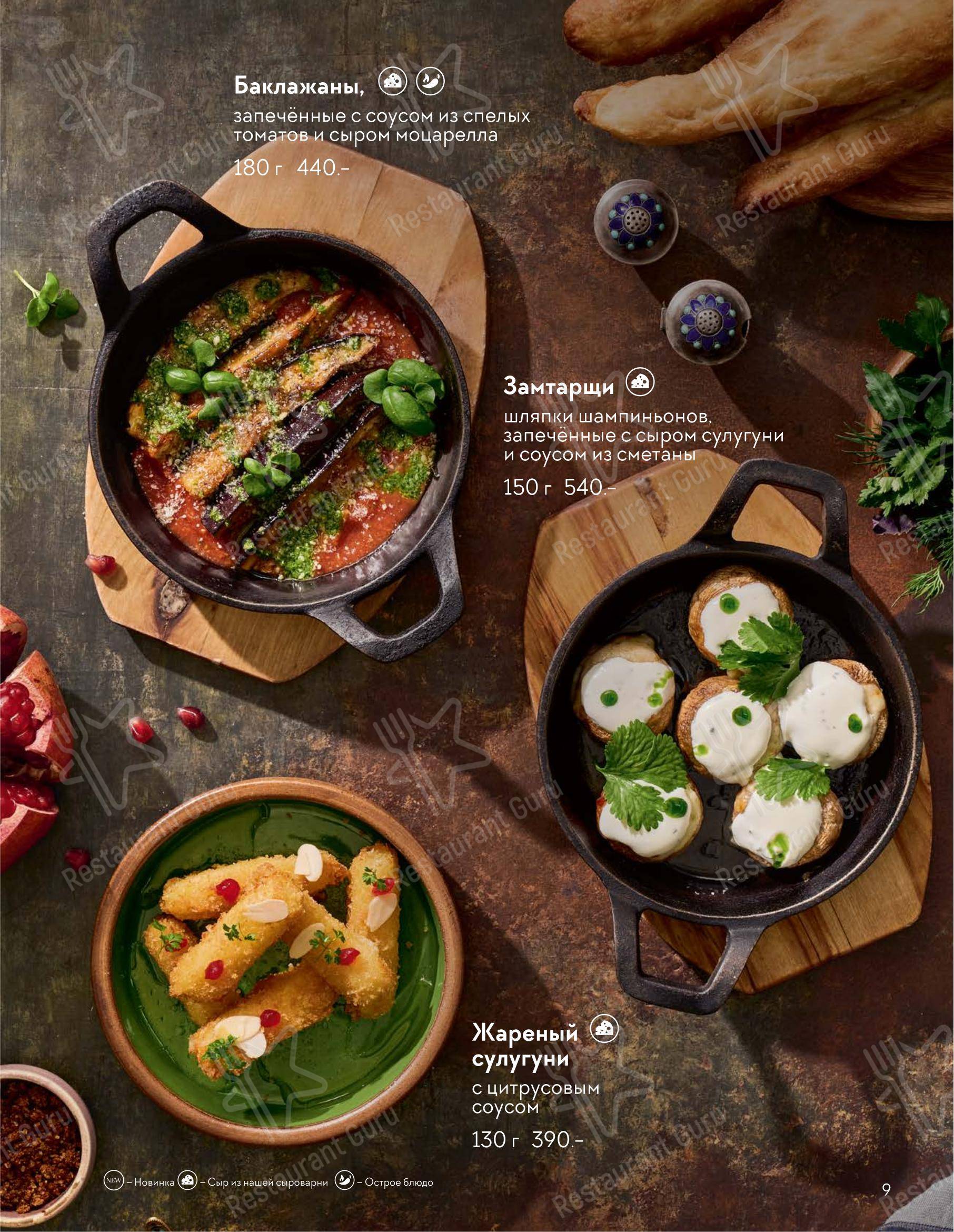 Мамука в Рыбинске - At Home Catering Menu