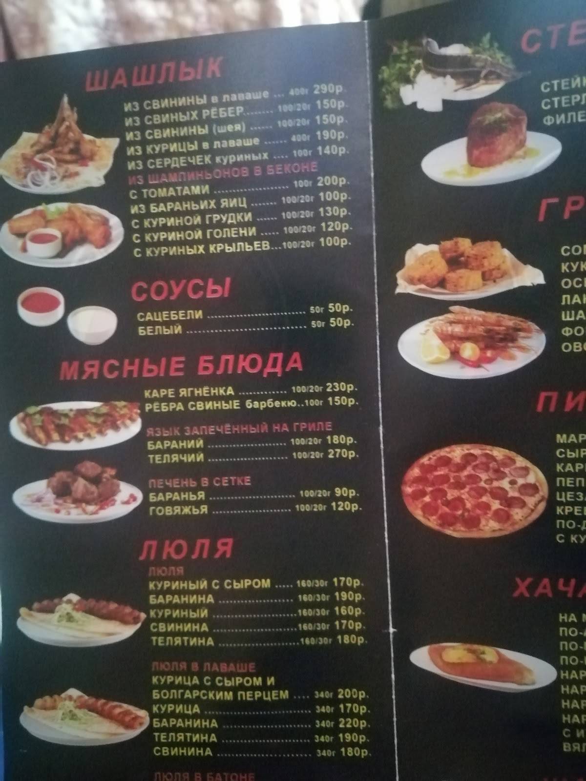 Мангал Ноusе меню
