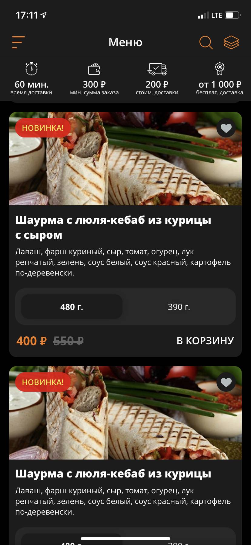 Мангал хаус меню