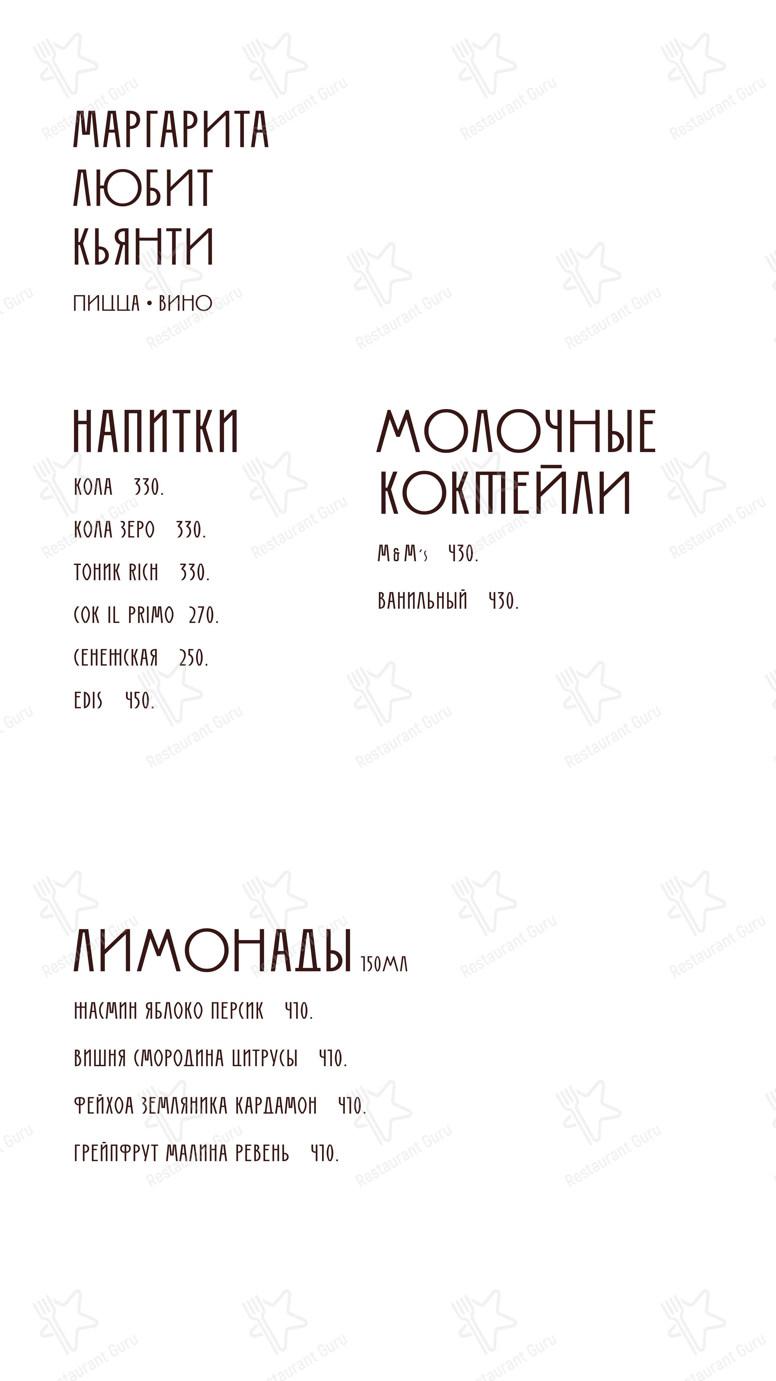 Меню ресторана Маргарита любит кьянти - Меню напитков