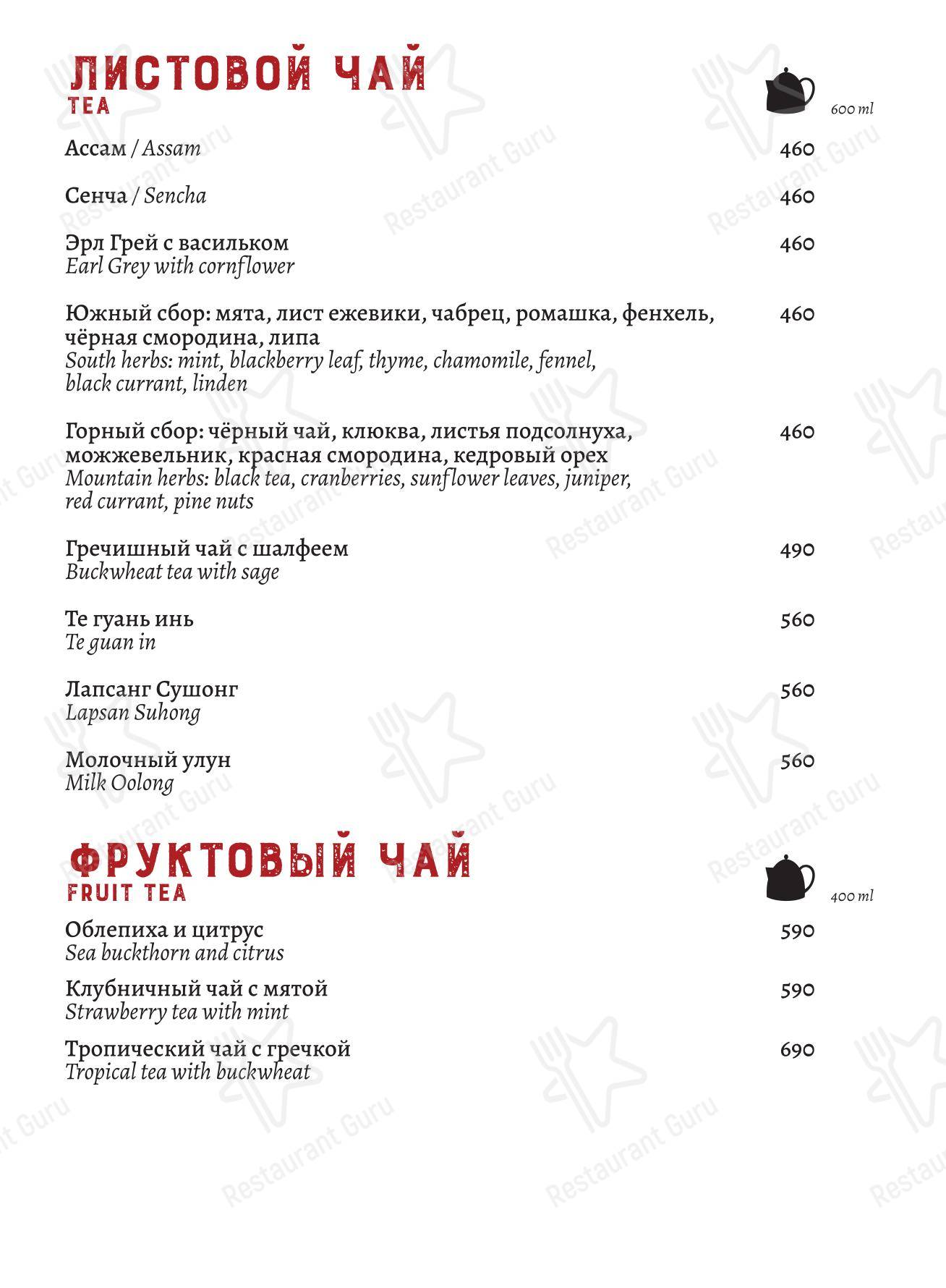 Меню ресторана Мария Санта