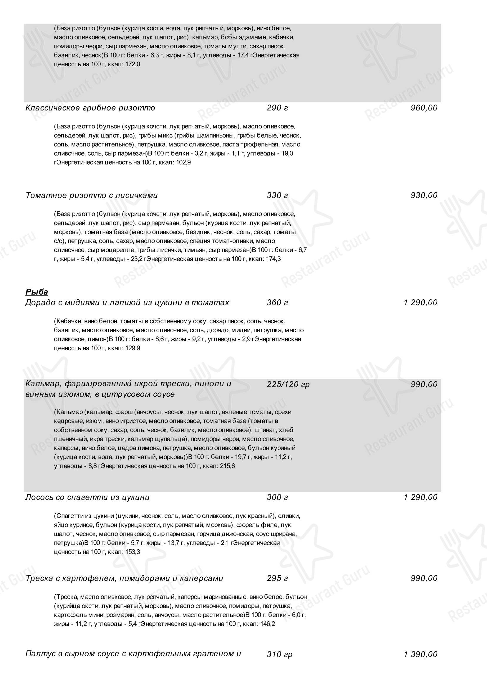 Мария Санта в Москве - Меню напитков