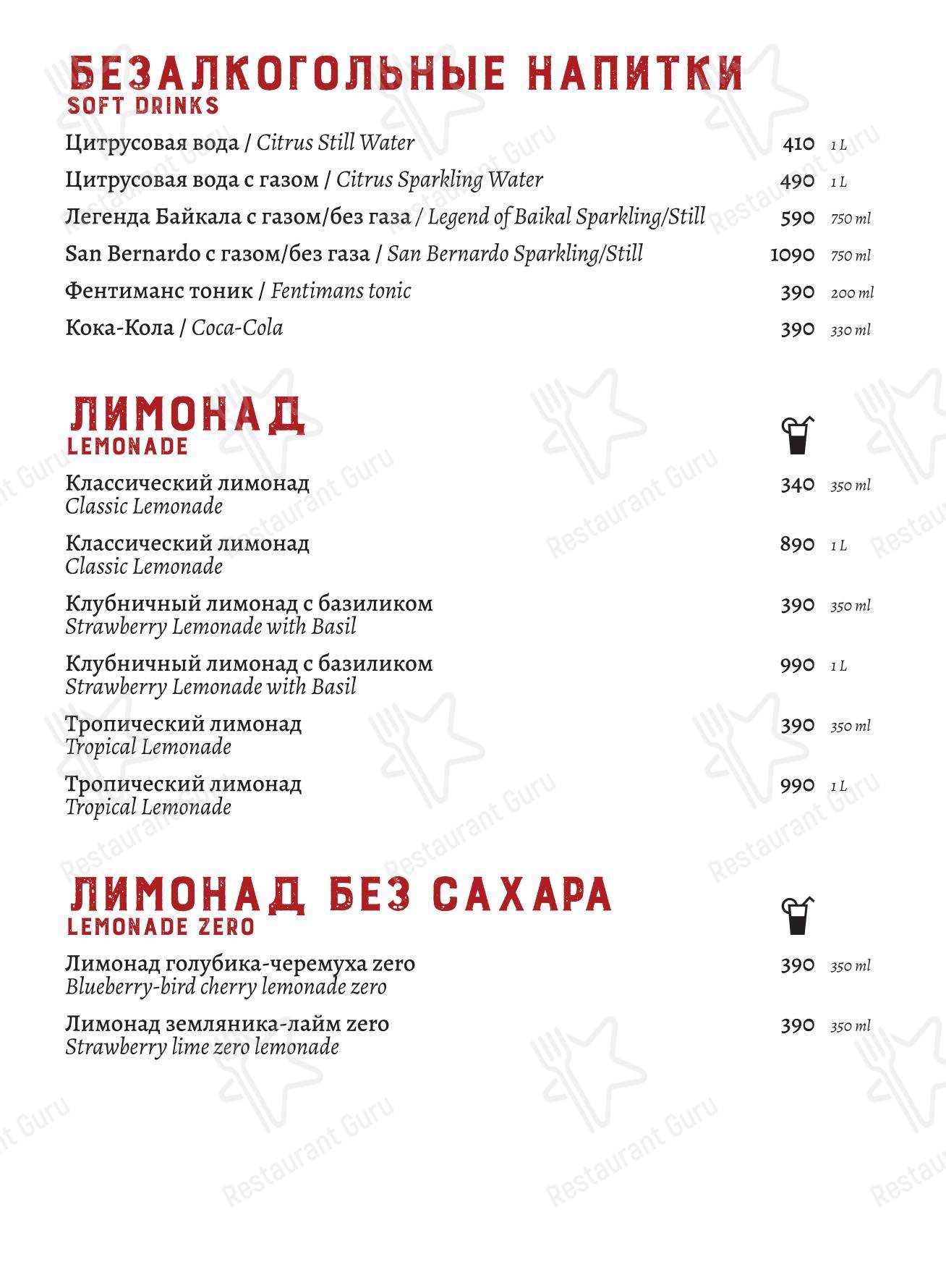 Меню ресторана Мария Санта - Меню